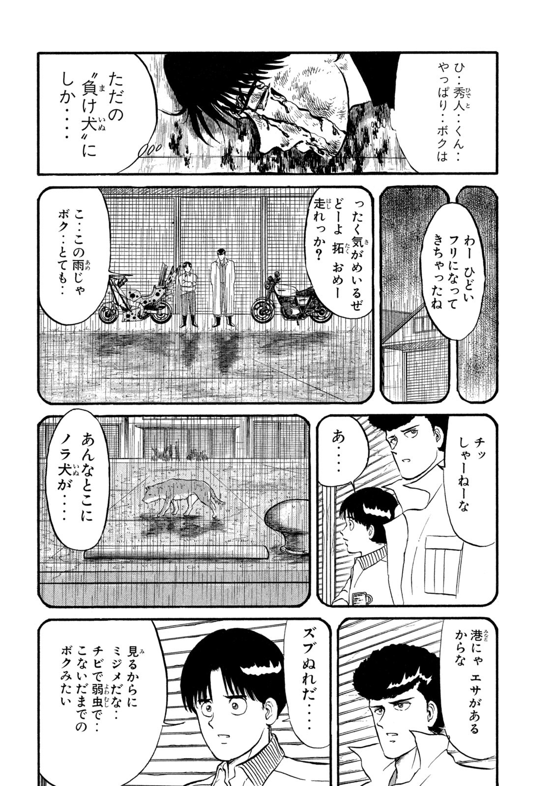 Kaze Densetsu Bukkomi no Taku Chapter 3 50ページ