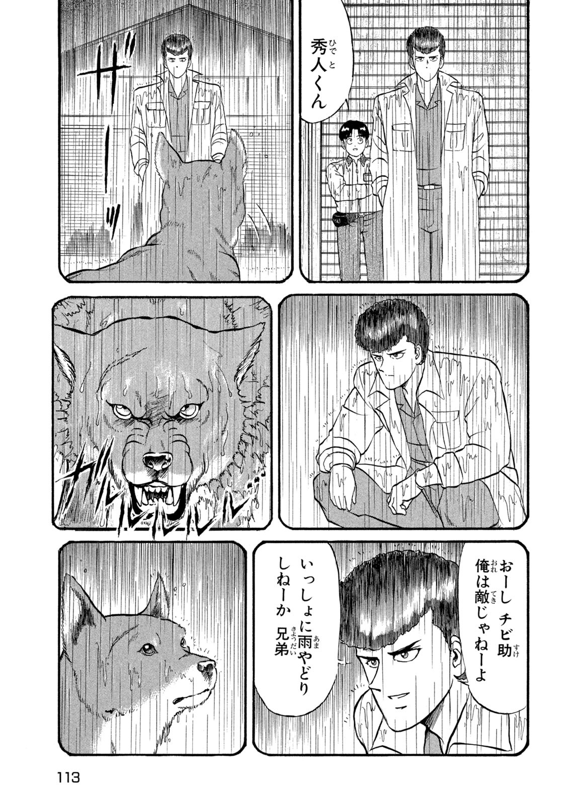 Kaze Densetsu Bukkomi no Taku Chapter 3 51ページ