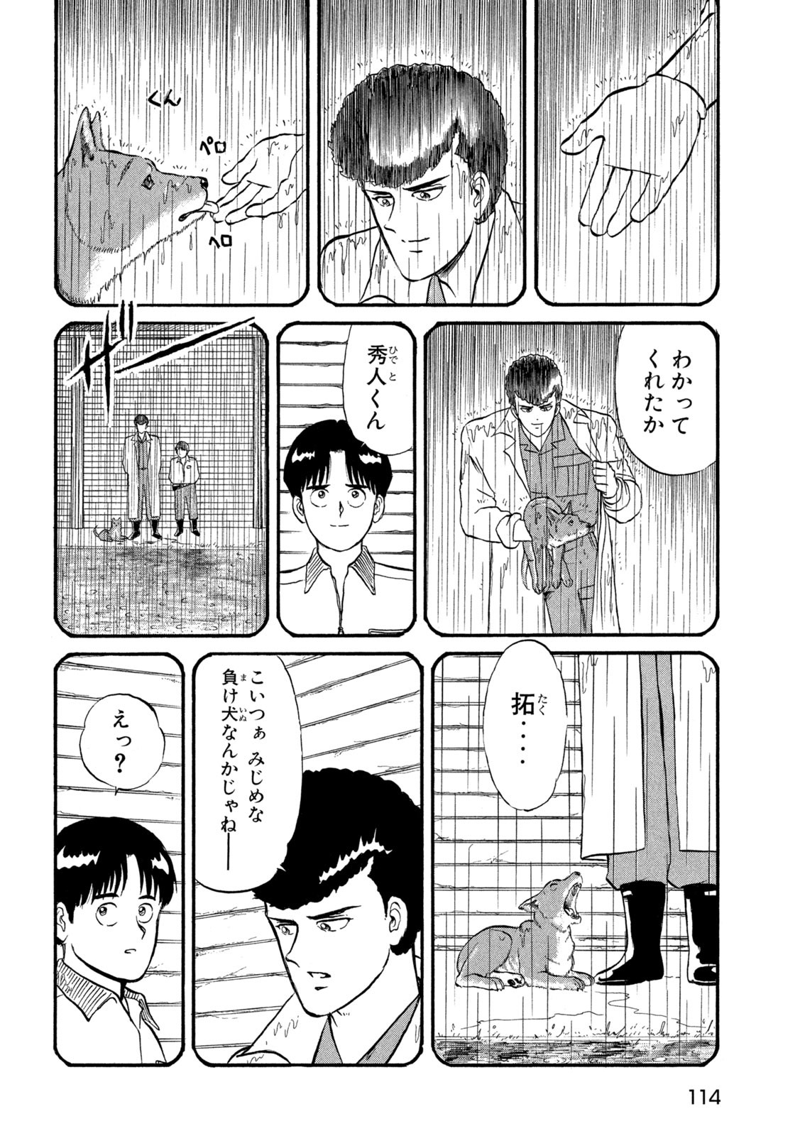 Kaze Densetsu Bukkomi no Taku Chapter 3 52ページ