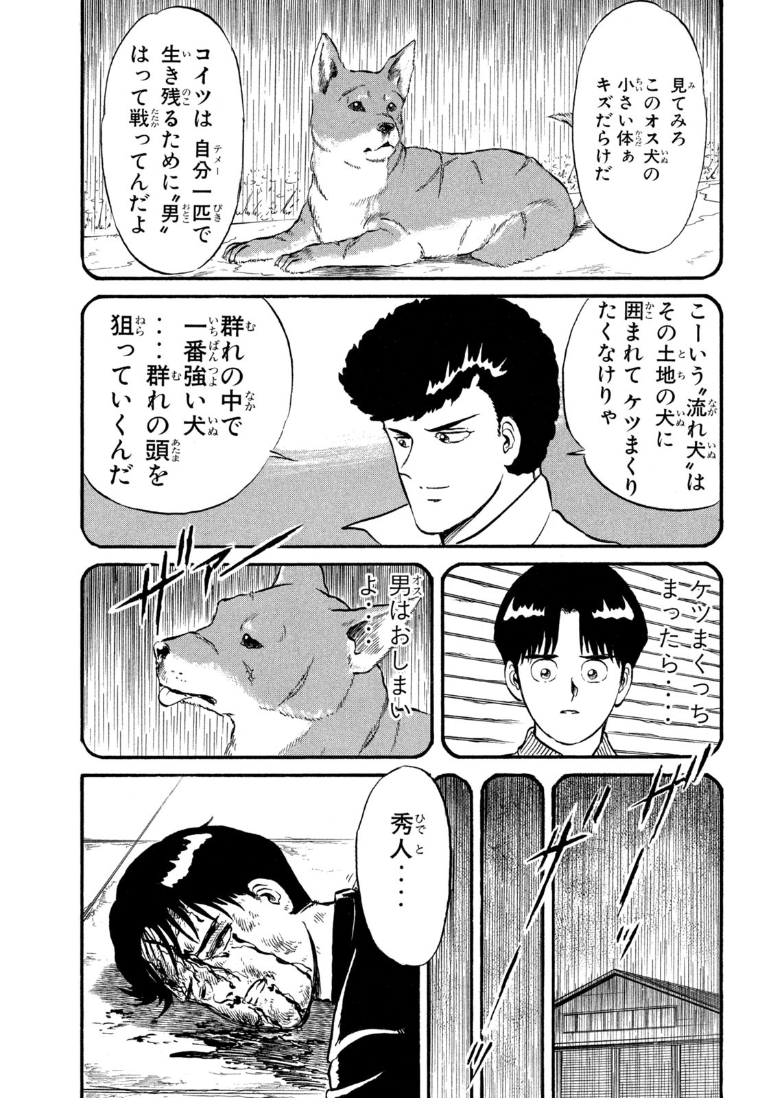 Kaze Densetsu Bukkomi no Taku Chapter 3 53ページ