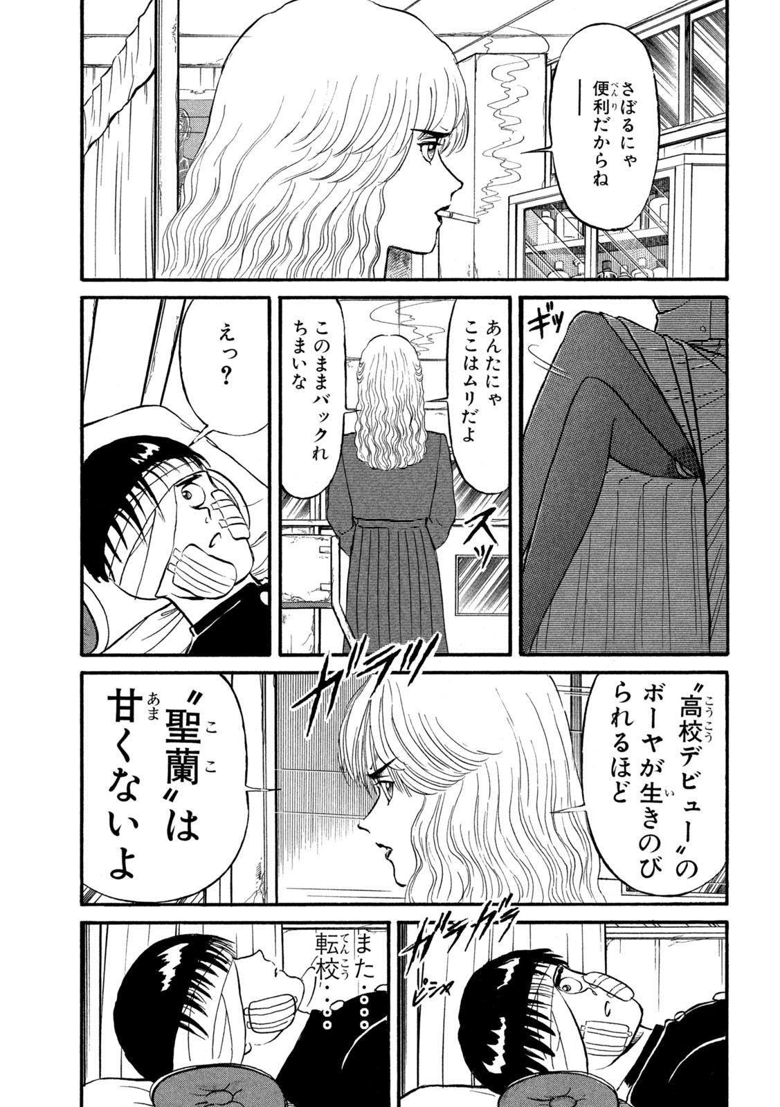 Kaze Densetsu Bukkomi no Taku Chapter 3 59ページ