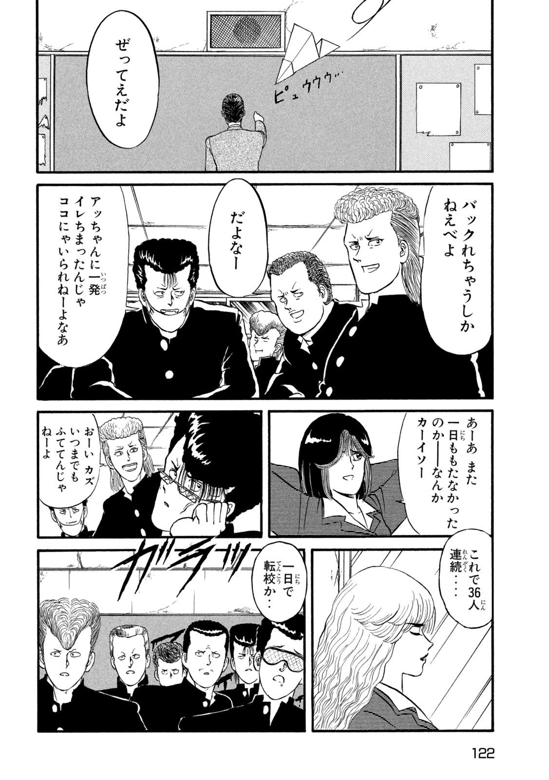 Kaze Densetsu Bukkomi no Taku Chapter 3 60ページ