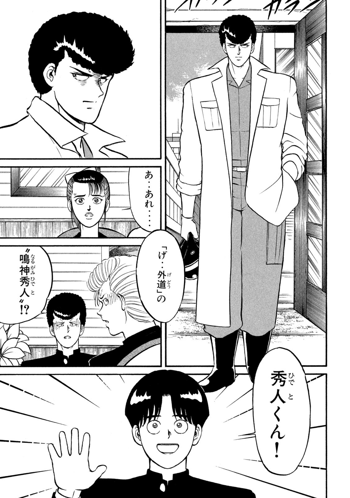 Kaze Densetsu Bukkomi no Taku Chapter 3 7ページ