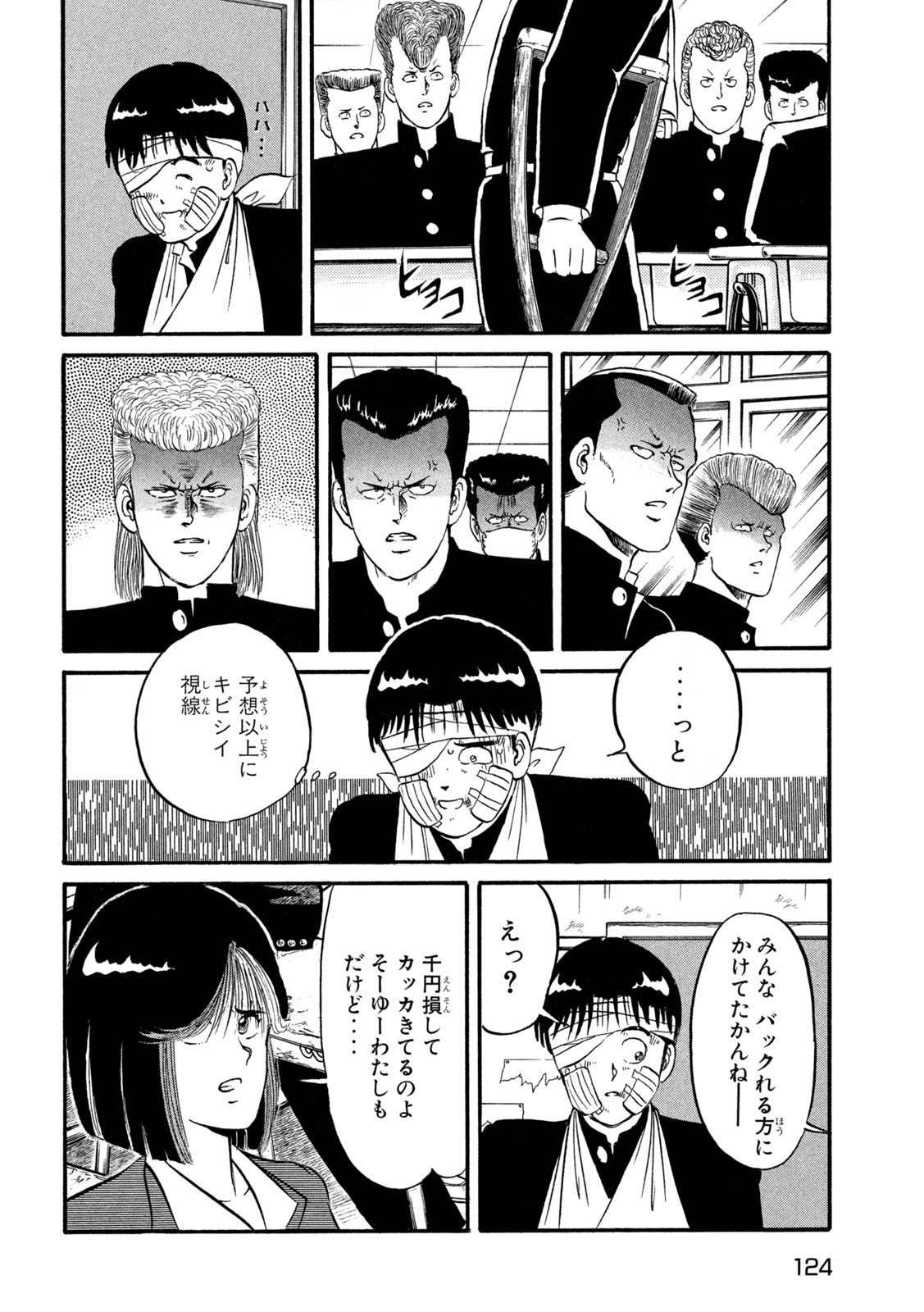 Kaze Densetsu Bukkomi no Taku Chapter 3 62ページ