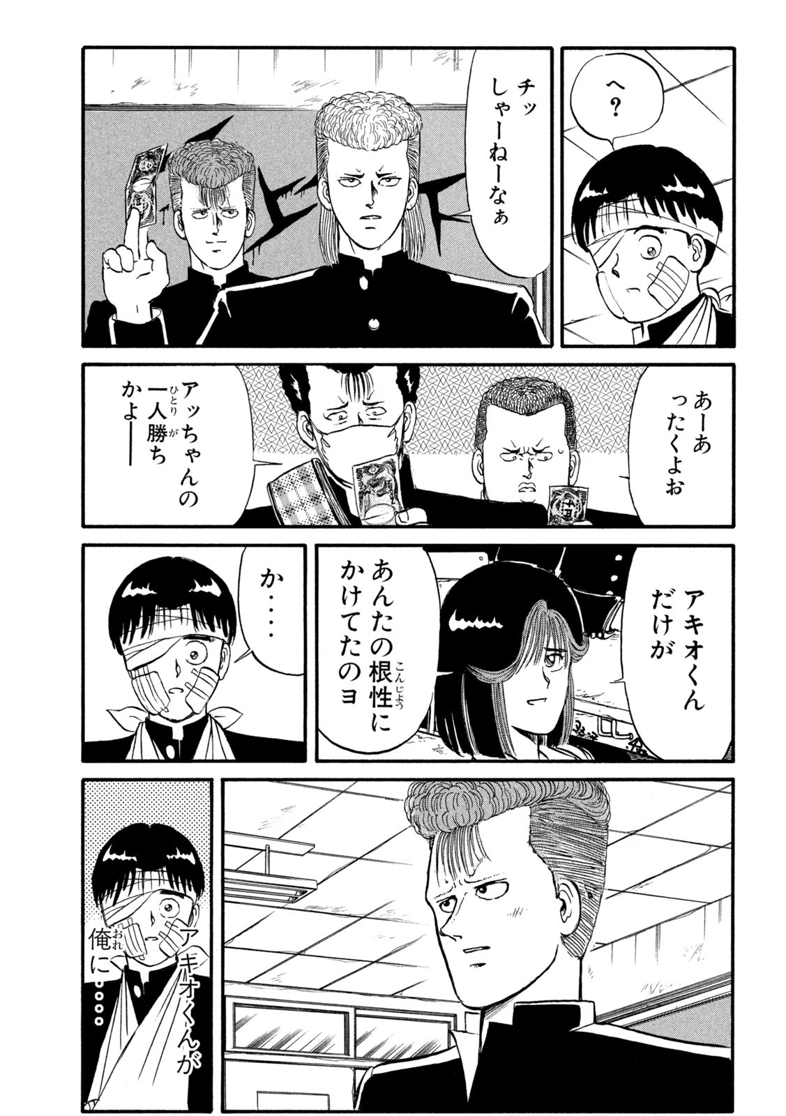 Kaze Densetsu Bukkomi no Taku Chapter 3 63ページ
