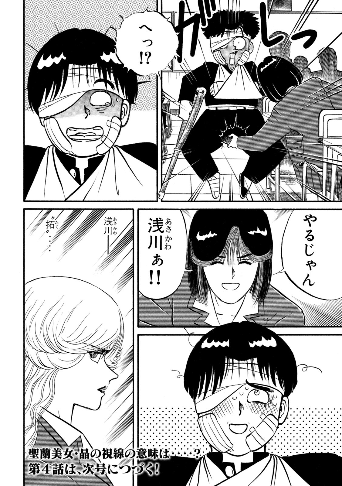 Kaze Densetsu Bukkomi no Taku Chapter 3 64ページ