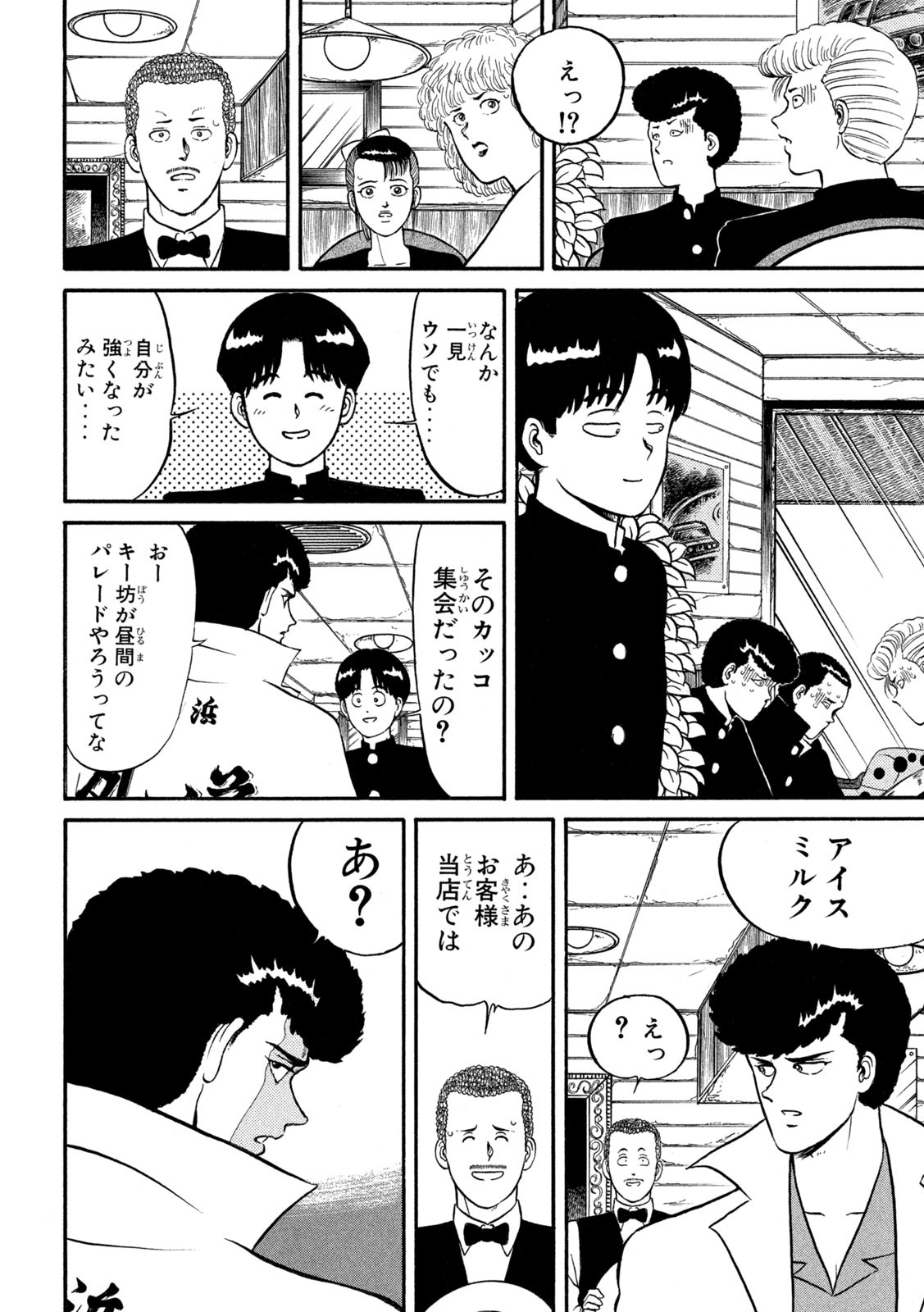 Kaze Densetsu Bukkomi no Taku Chapter 3 8ページ