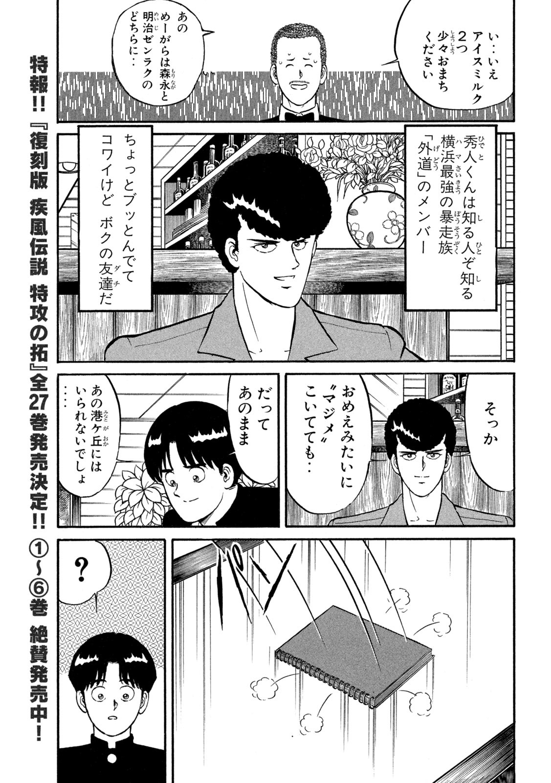Kaze Densetsu Bukkomi no Taku Chapter 3 9ページ