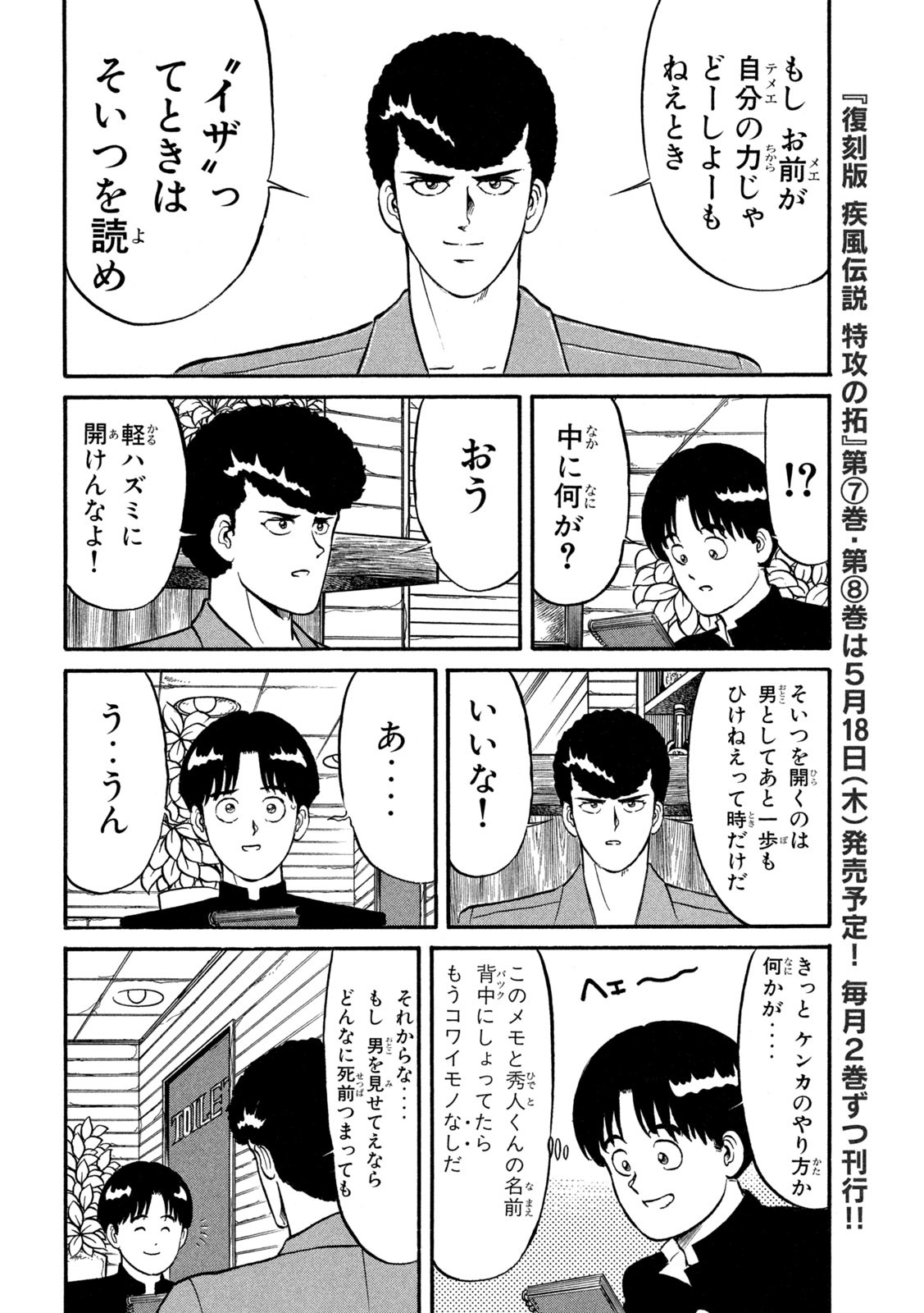 Kaze Densetsu Bukkomi no Taku Chapter 3 10ページ