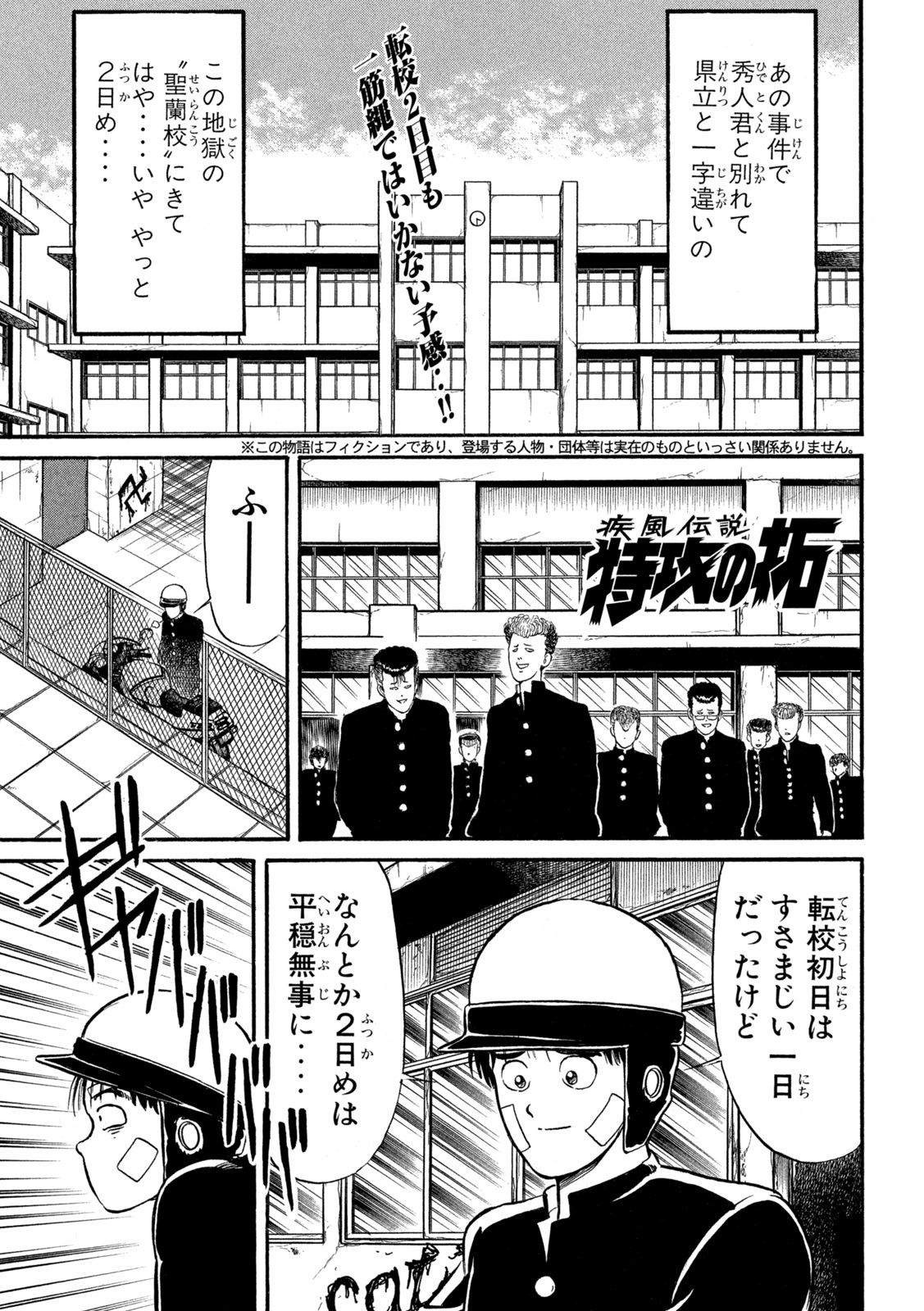Kaze Densetsu Bukkomi no Taku Chapter 4 1ページ