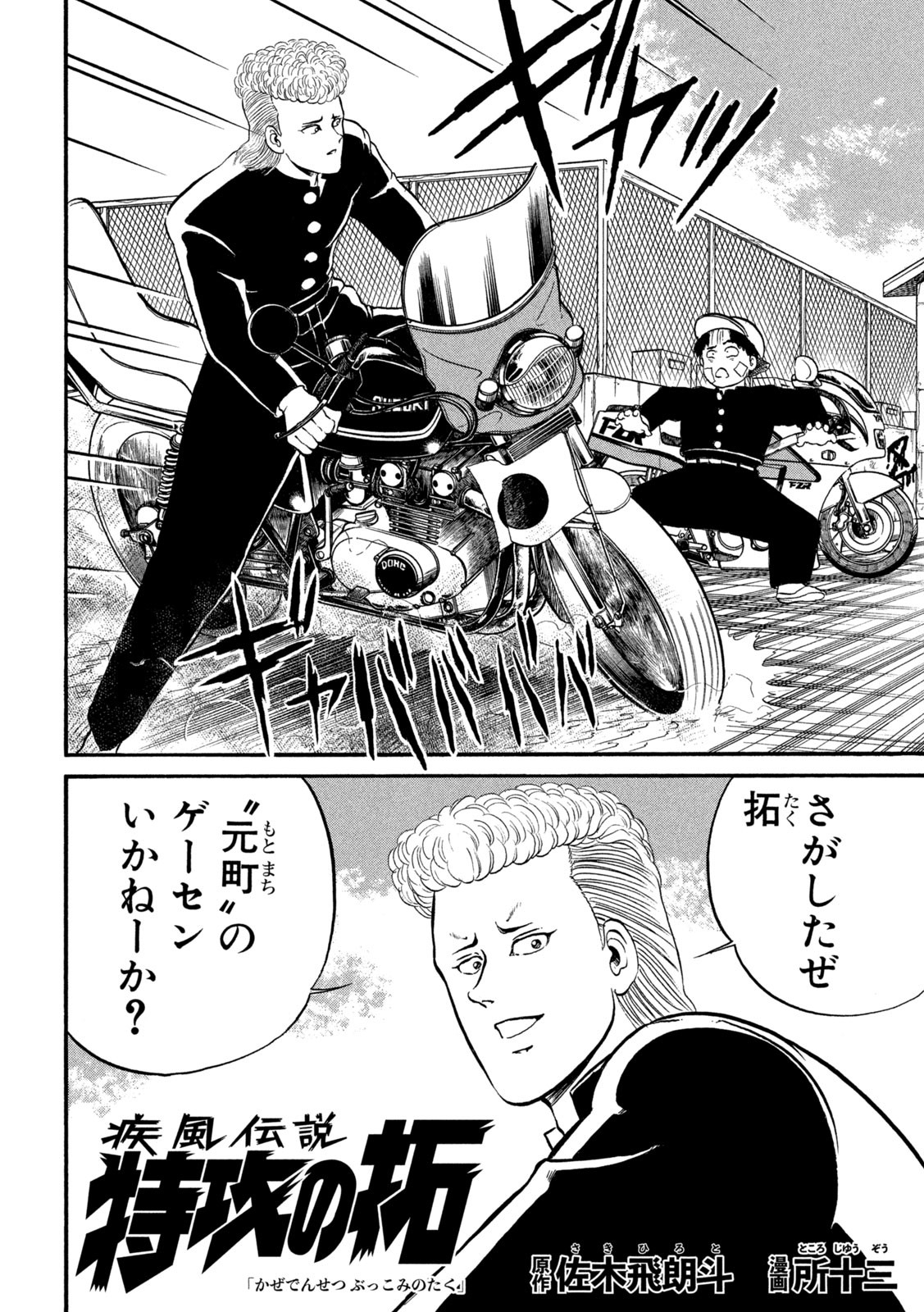 Kaze Densetsu Bukkomi no Taku Chapter 4 2ページ