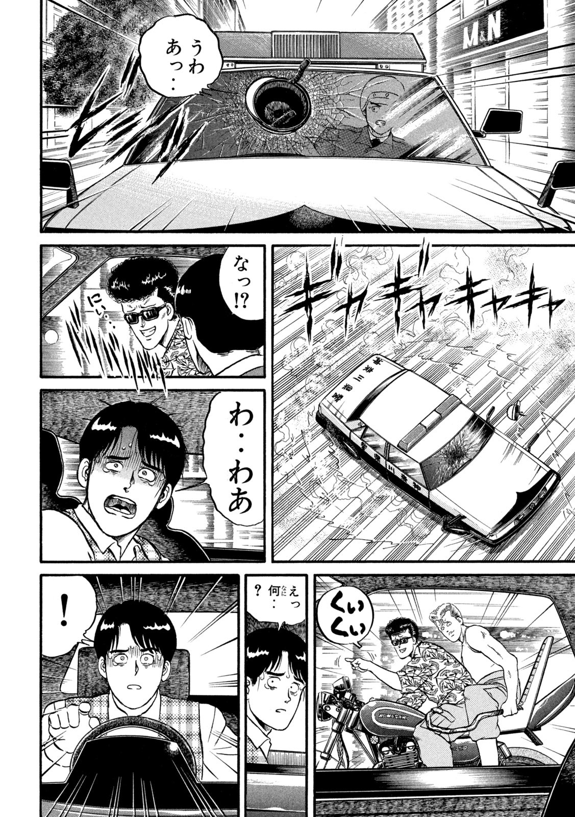 Kaze Densetsu Bukkomi no Taku Chapter 4 12ページ