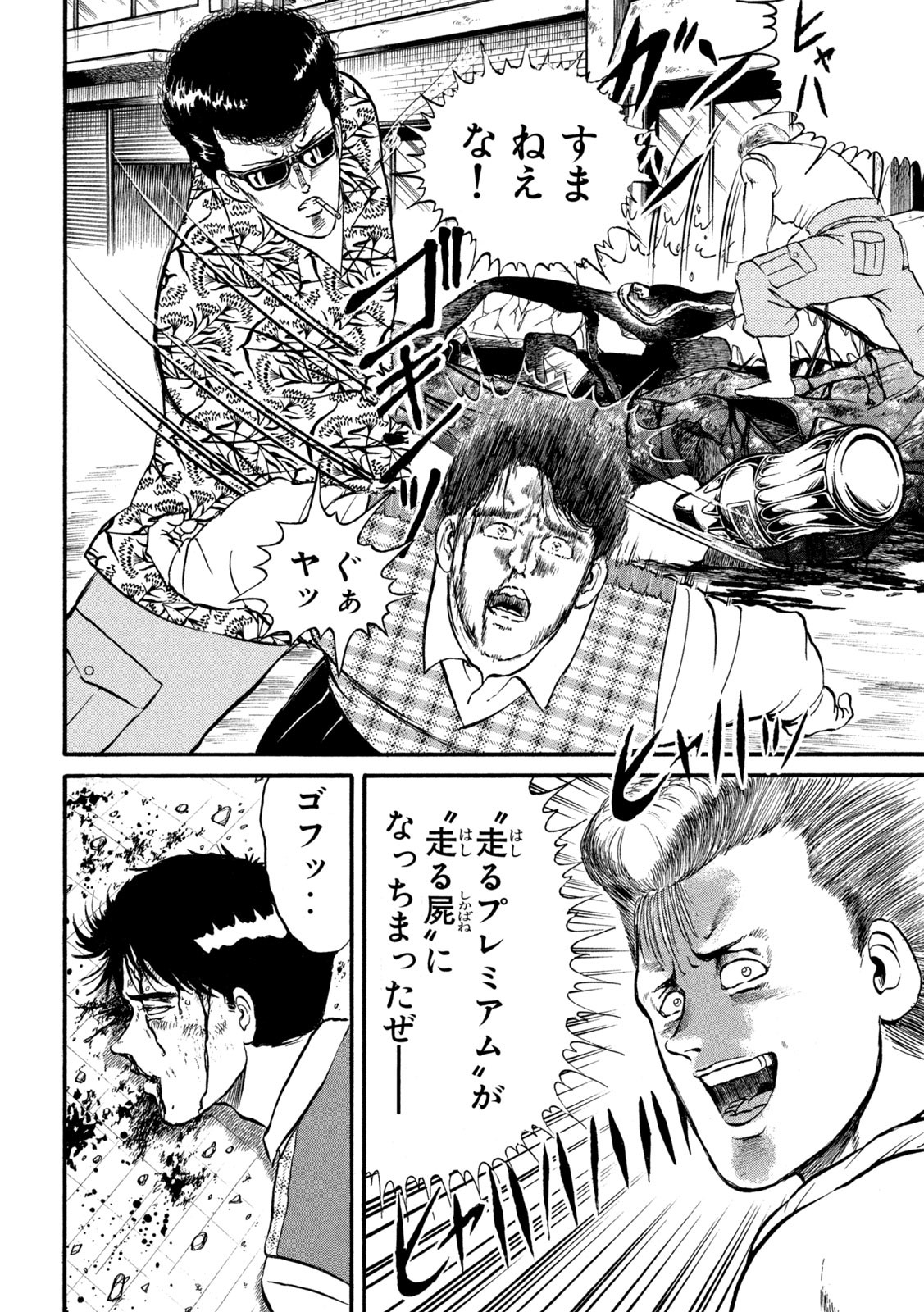 Kaze Densetsu Bukkomi no Taku Chapter 4 14ページ