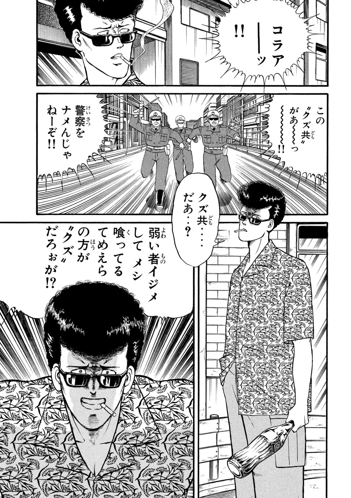 Kaze Densetsu Bukkomi no Taku Chapter 4 15ページ