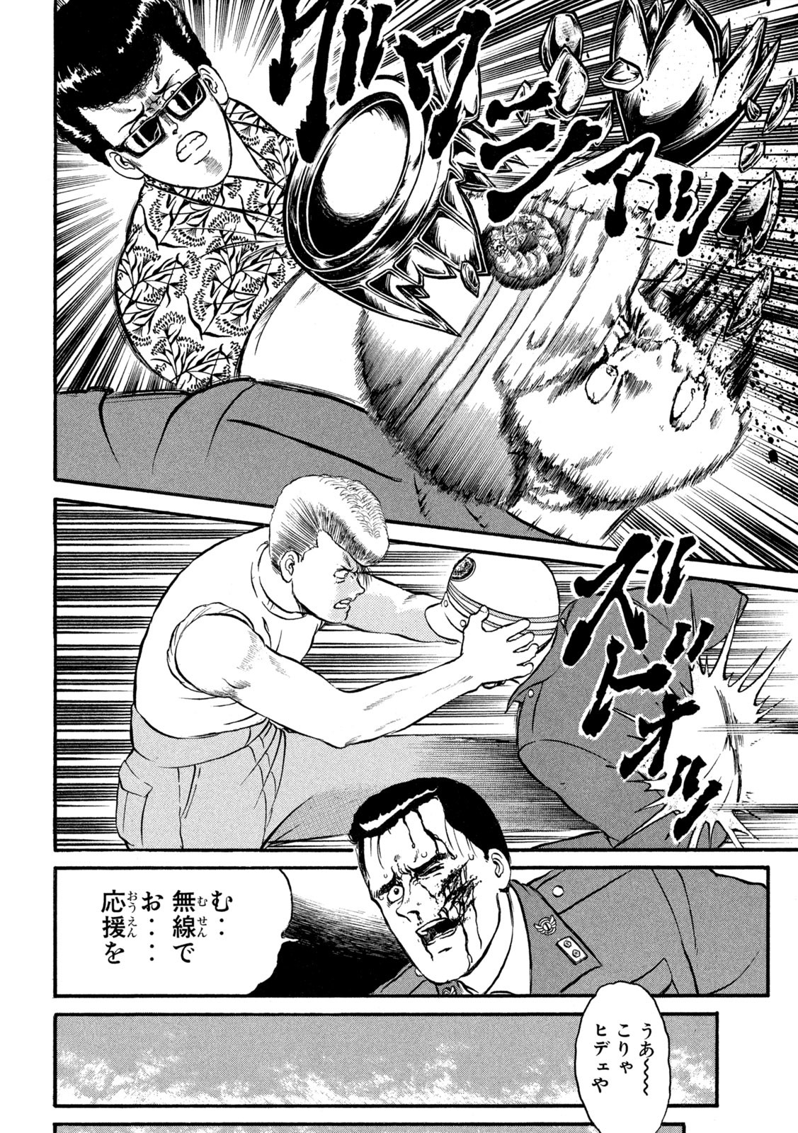 Kaze Densetsu Bukkomi no Taku Chapter 4 16ページ