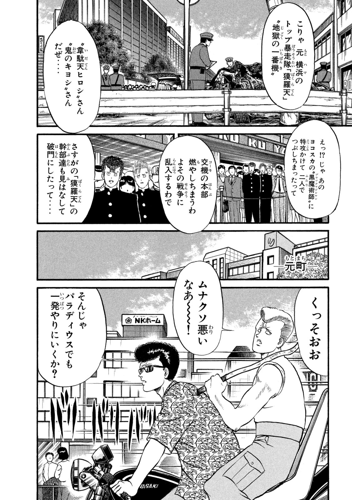 Kaze Densetsu Bukkomi no Taku Chapter 4 17ページ