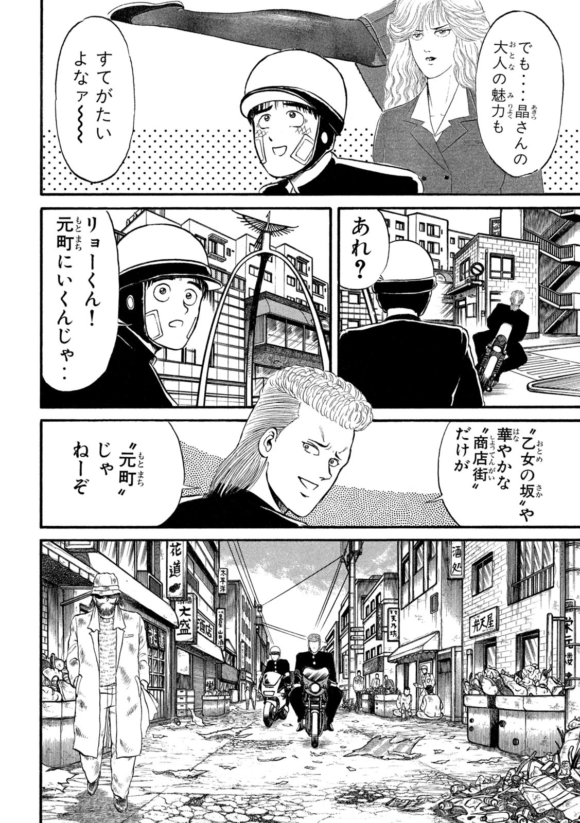 Kaze Densetsu Bukkomi no Taku Chapter 4 20ページ