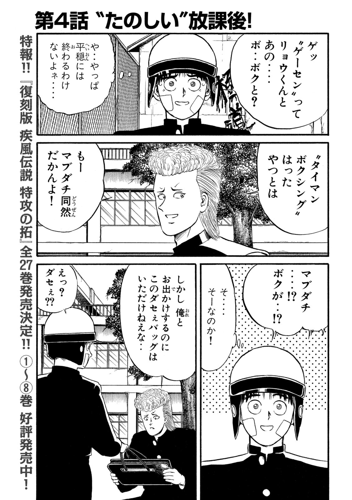 Kaze Densetsu Bukkomi no Taku Chapter 4 3ページ