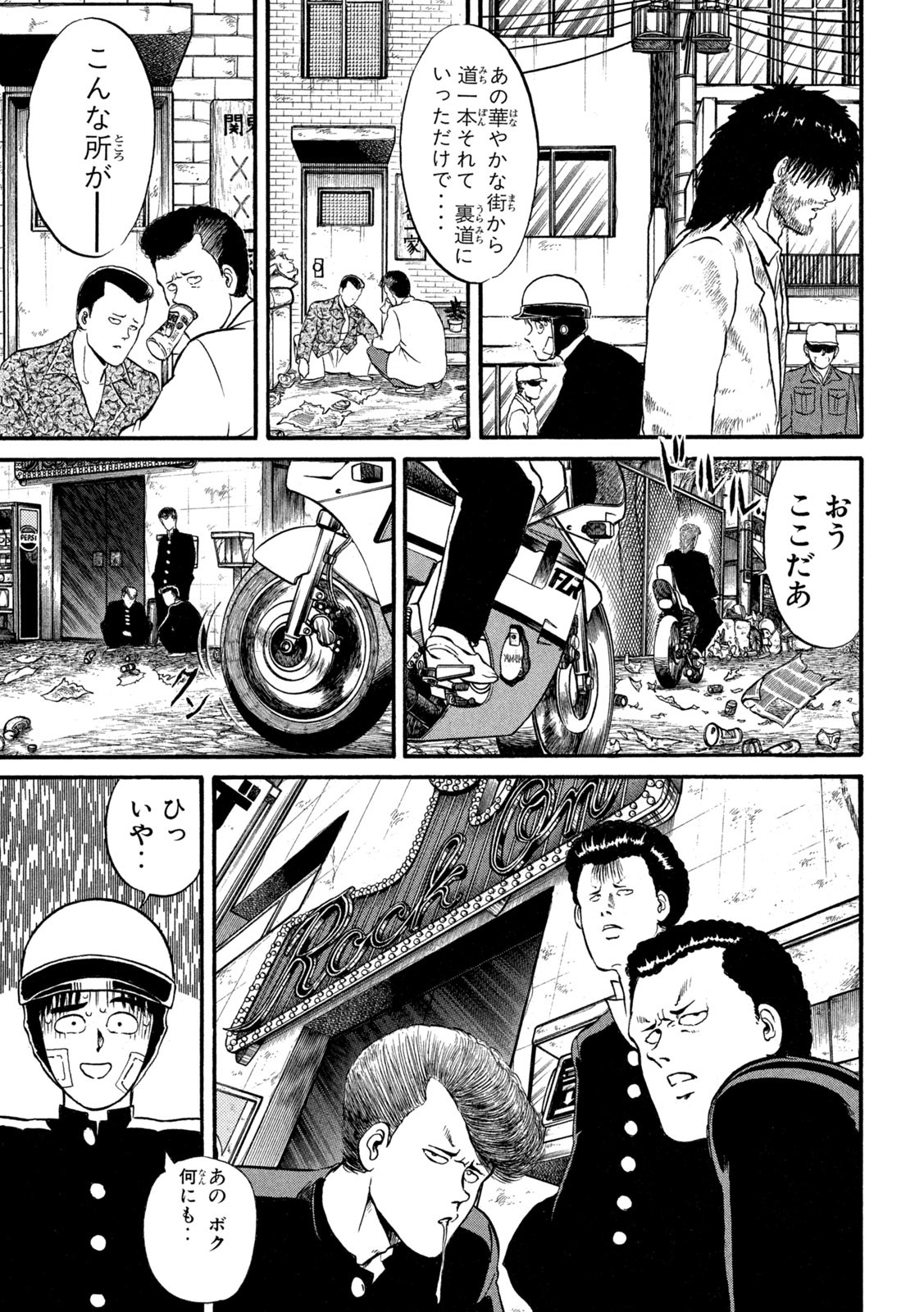 Kaze Densetsu Bukkomi no Taku Chapter 4 21ページ