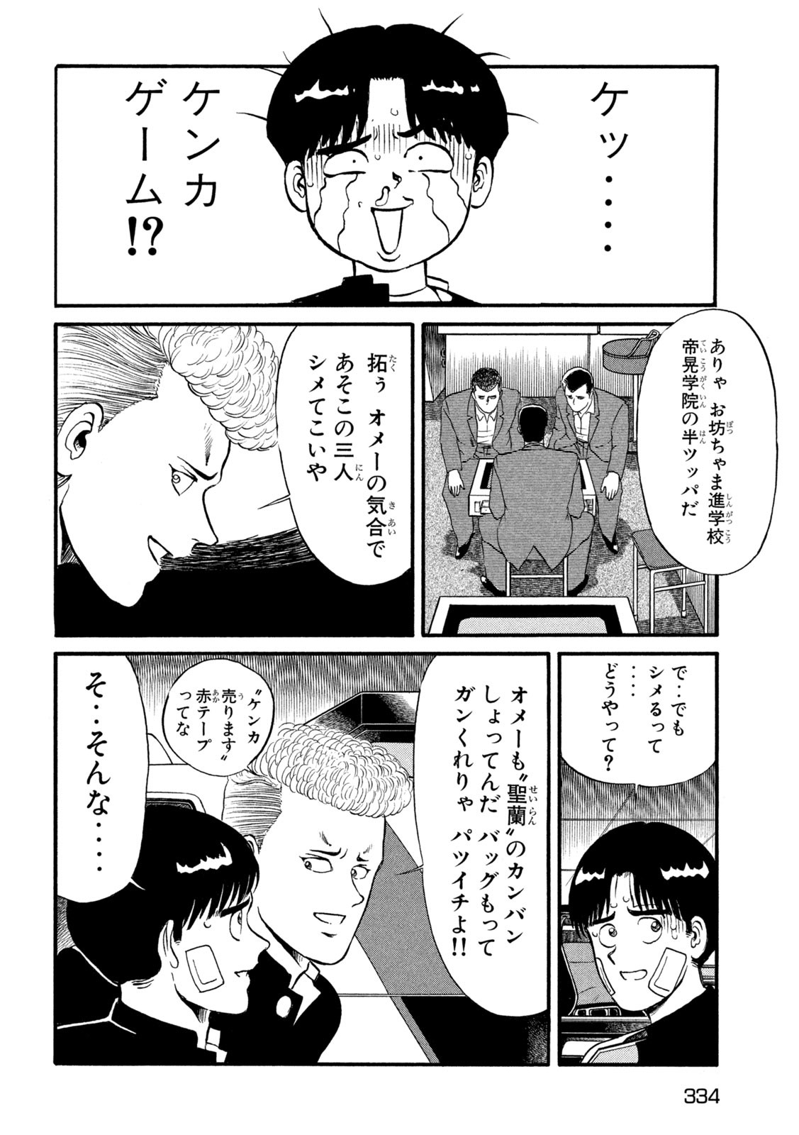 Kaze Densetsu Bukkomi no Taku Chapter 4 24ページ
