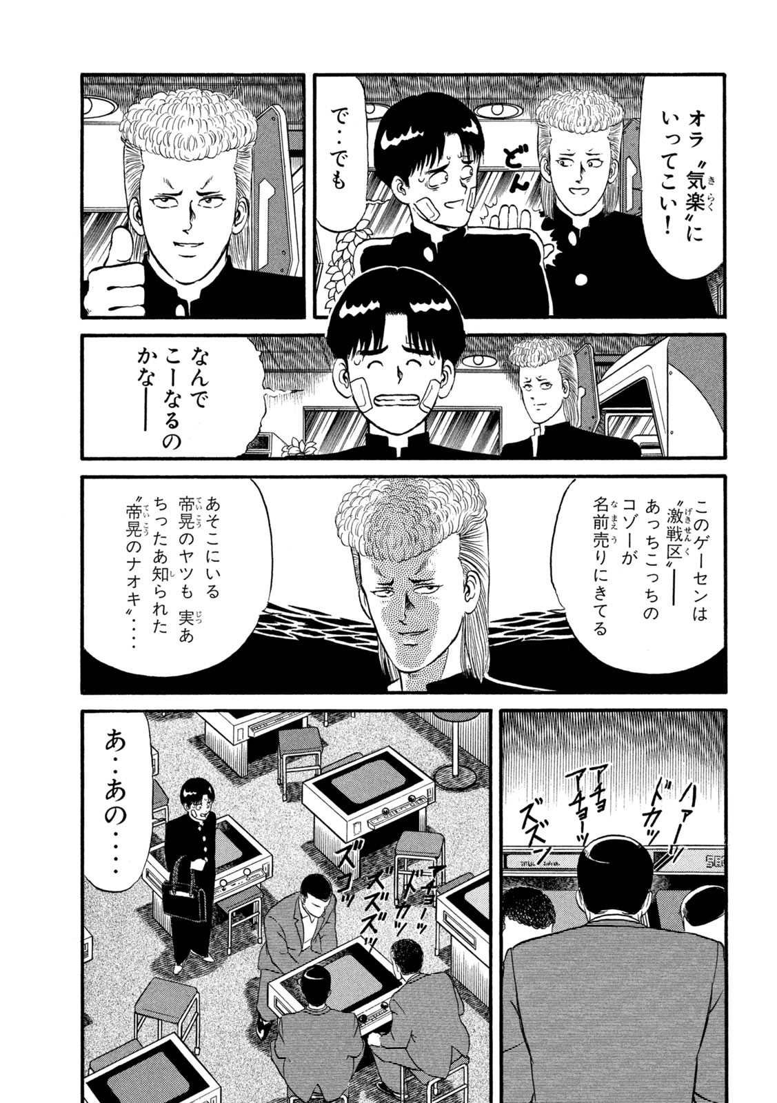 Kaze Densetsu Bukkomi no Taku Chapter 4 25ページ