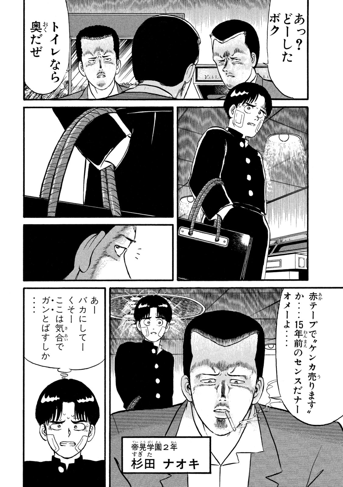 Kaze Densetsu Bukkomi no Taku Chapter 4 26ページ