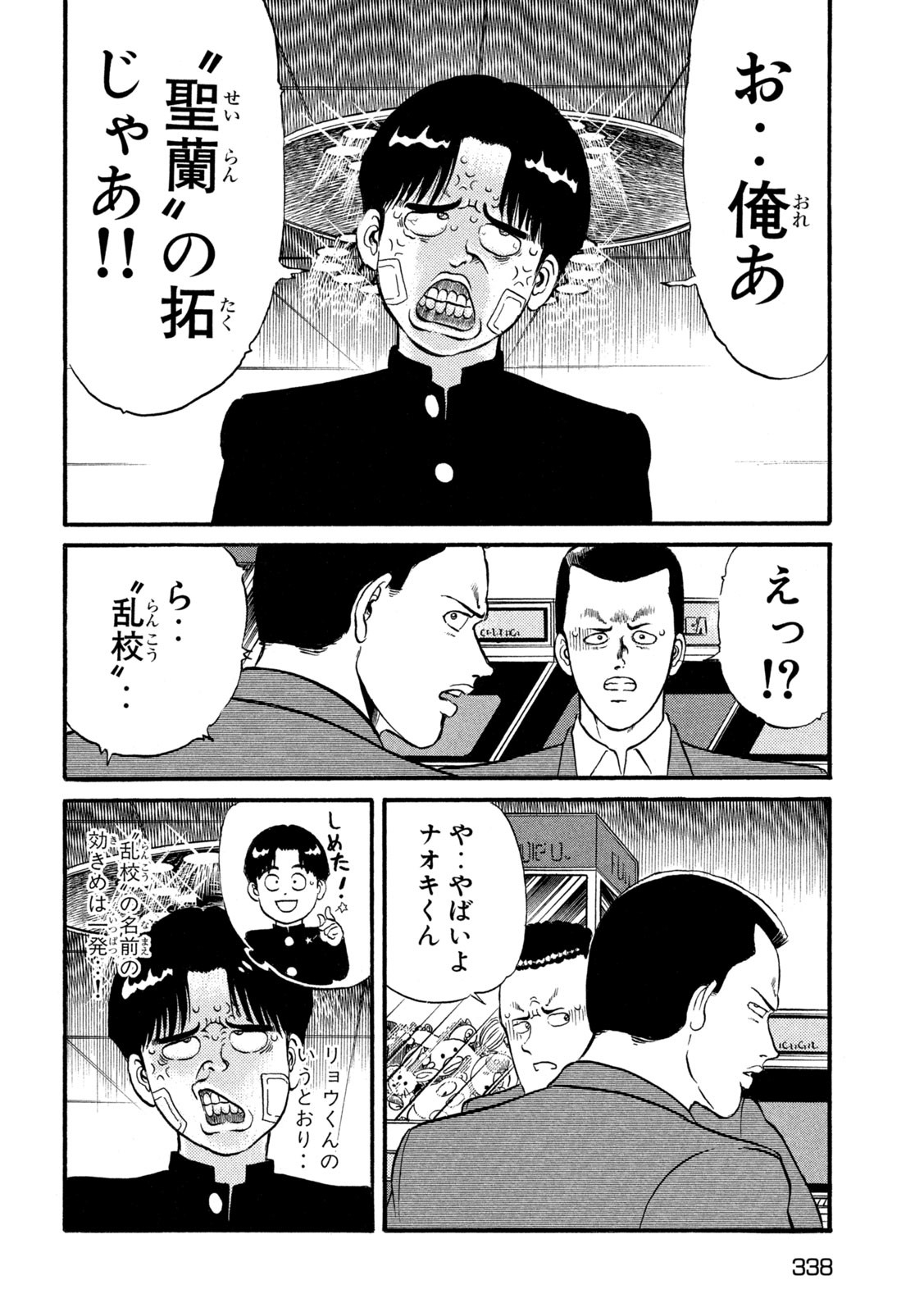 Kaze Densetsu Bukkomi no Taku Chapter 4 28ページ