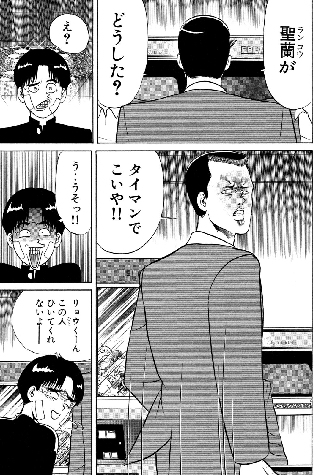 Kaze Densetsu Bukkomi no Taku Chapter 4 29ページ