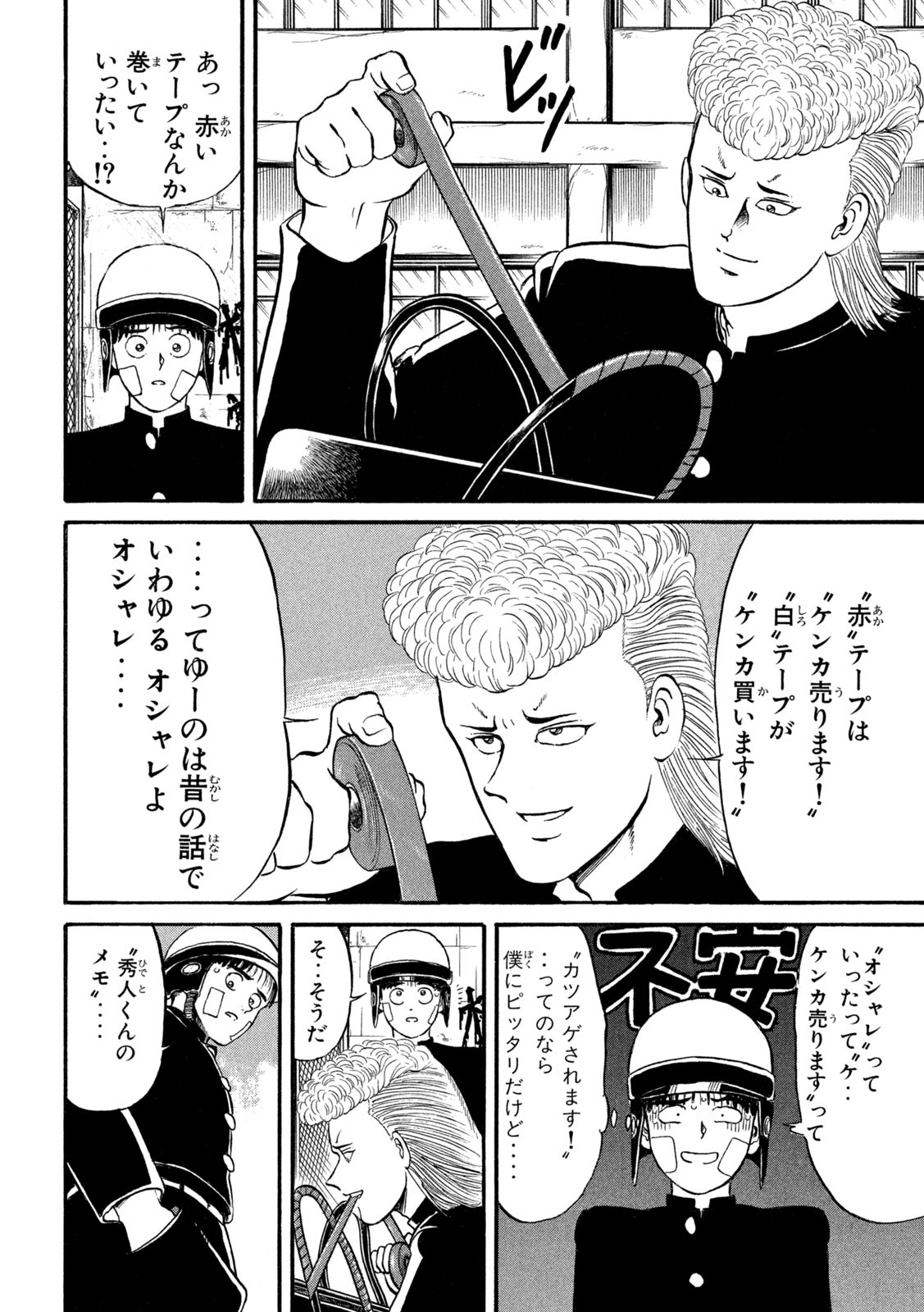 Kaze Densetsu Bukkomi no Taku Chapter 4 4ページ