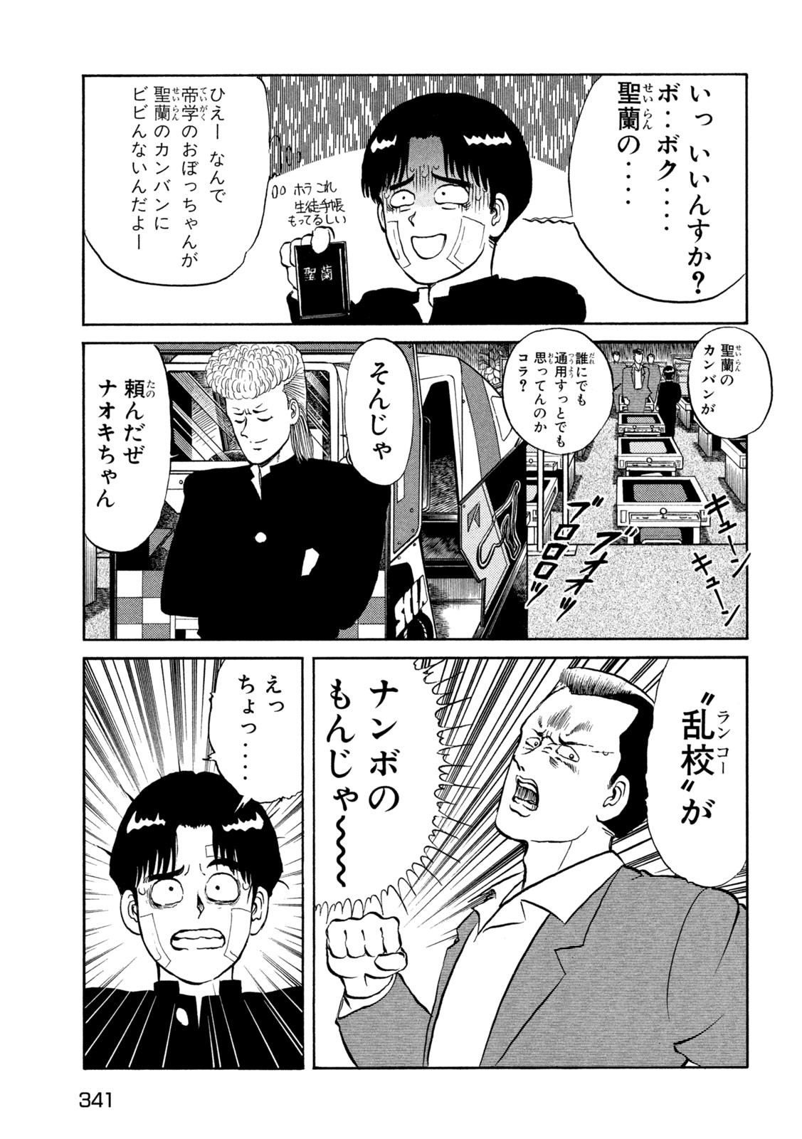 Kaze Densetsu Bukkomi no Taku Chapter 4 31ページ