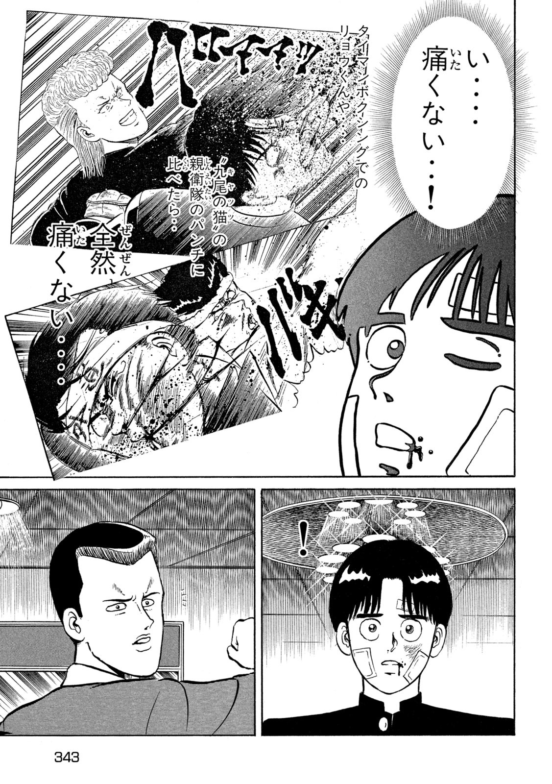 Kaze Densetsu Bukkomi no Taku Chapter 4 33ページ