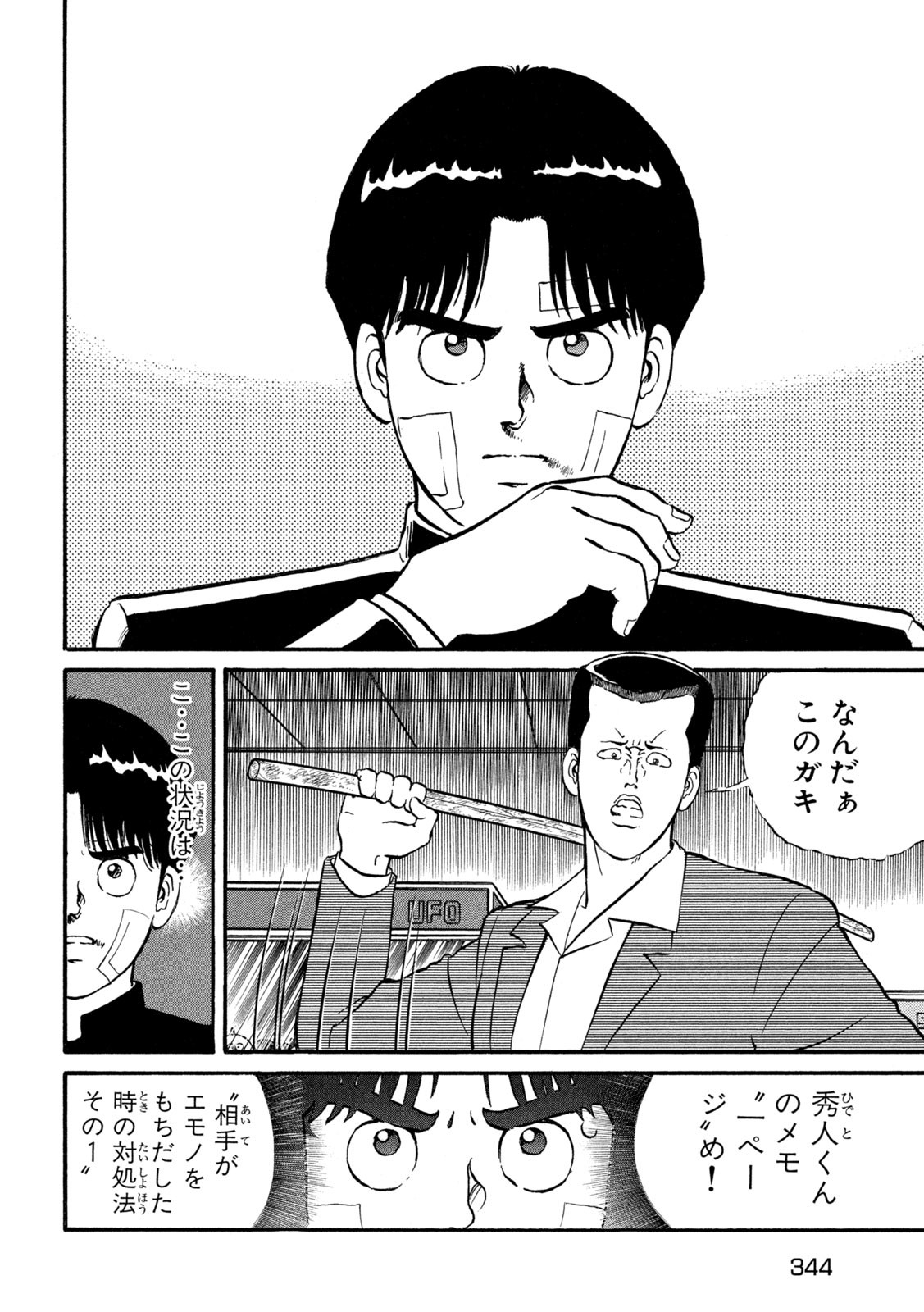 Kaze Densetsu Bukkomi no Taku Chapter 4 34ページ