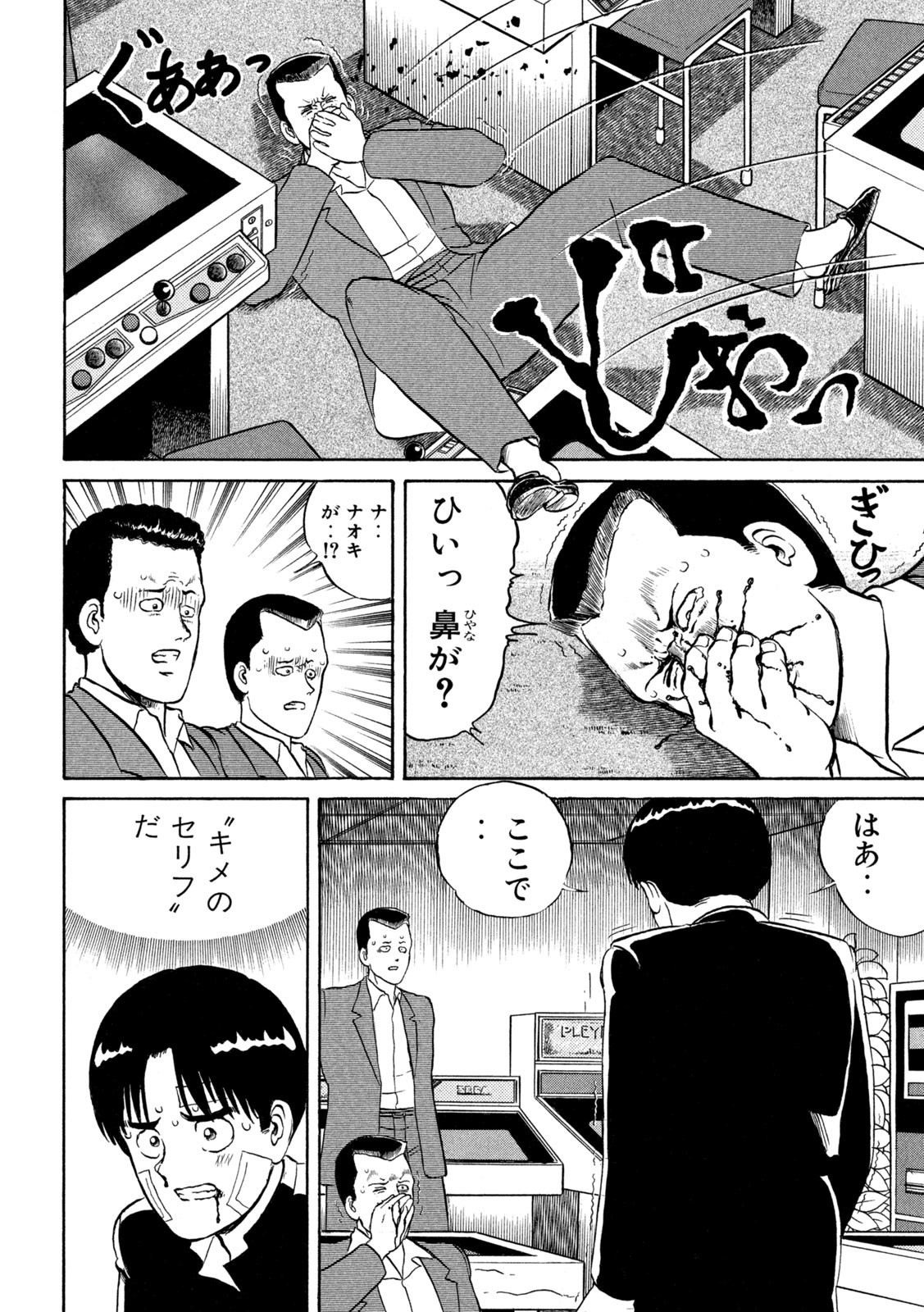 Kaze Densetsu Bukkomi no Taku Chapter 4 38ページ