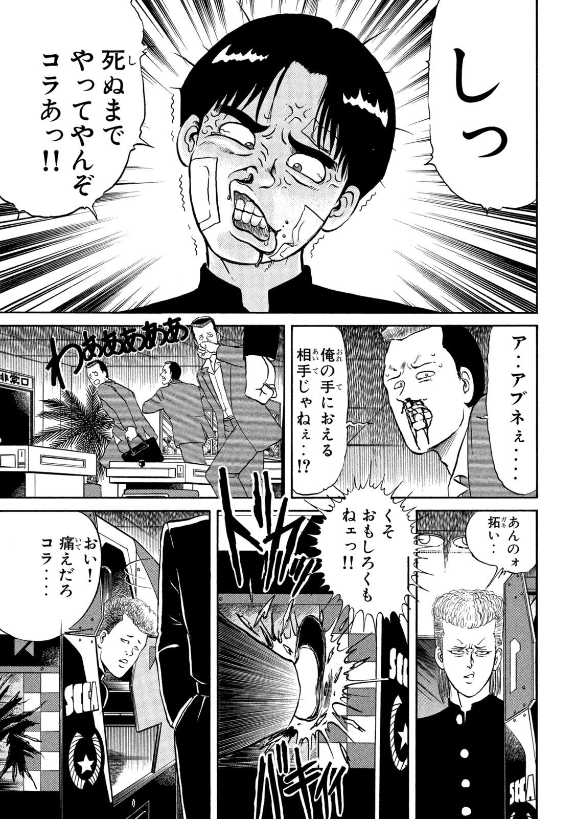 Kaze Densetsu Bukkomi no Taku Chapter 4 39ページ