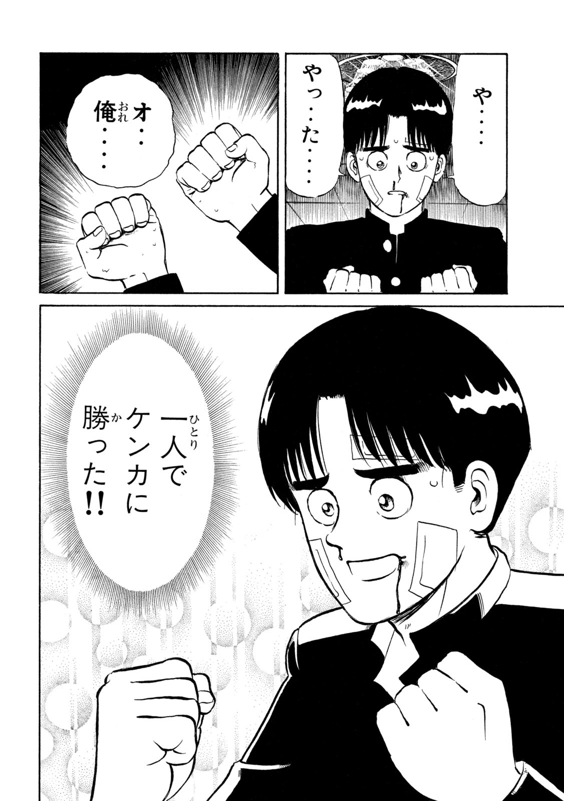 Kaze Densetsu Bukkomi no Taku Chapter 4 40ページ