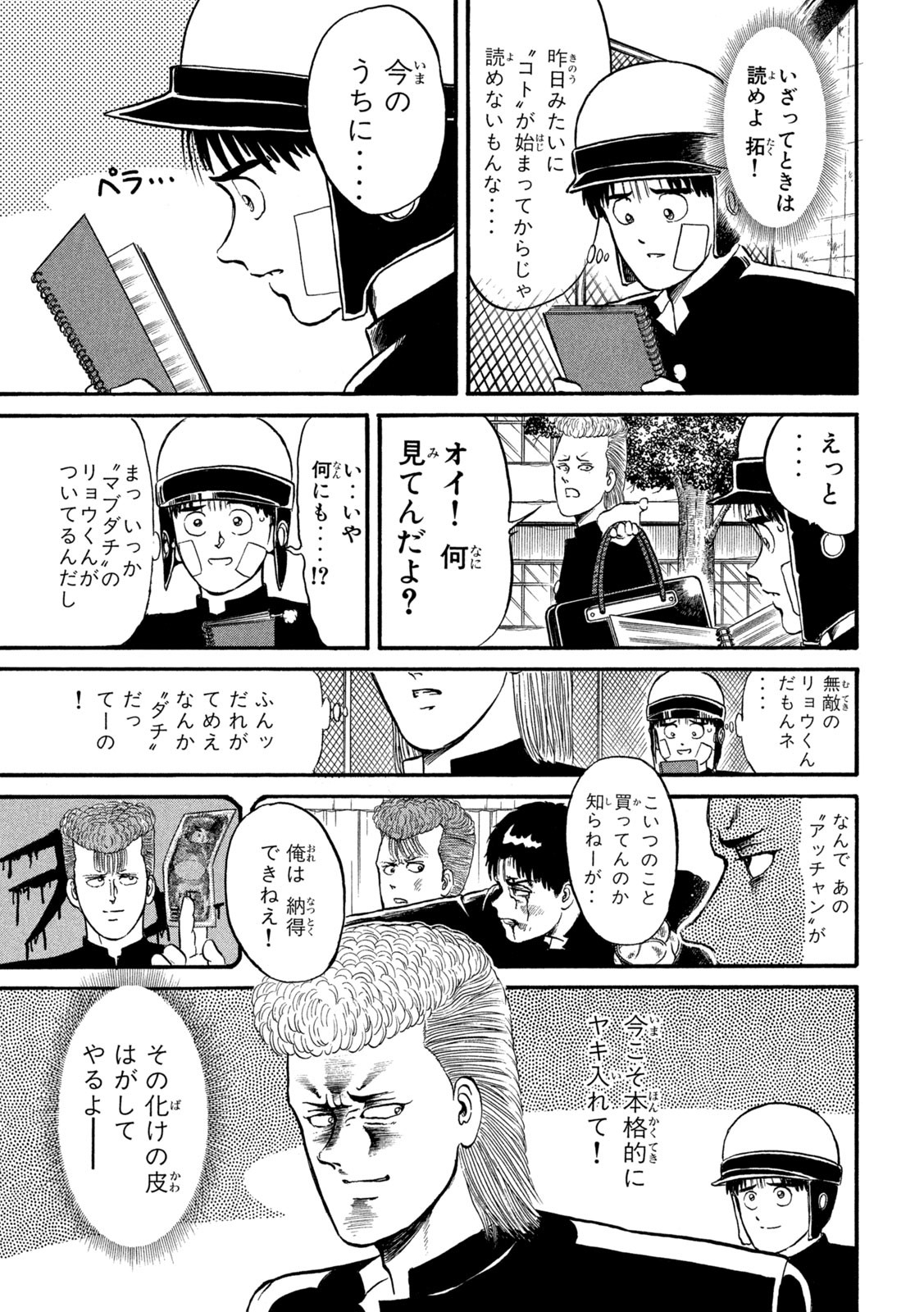 Kaze Densetsu Bukkomi no Taku Chapter 4 5ページ