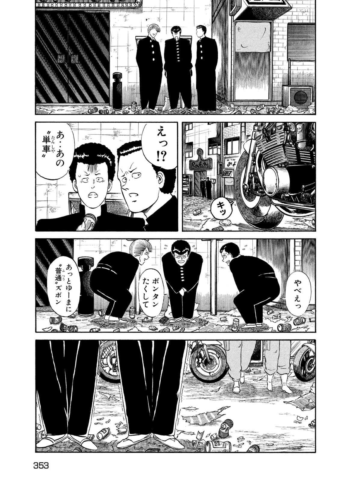 Kaze Densetsu Bukkomi no Taku Chapter 4 43ページ