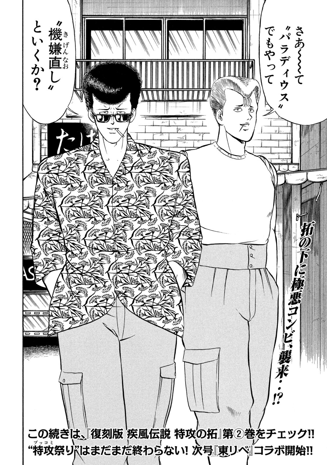 Kaze Densetsu Bukkomi no Taku Chapter 4 44ページ