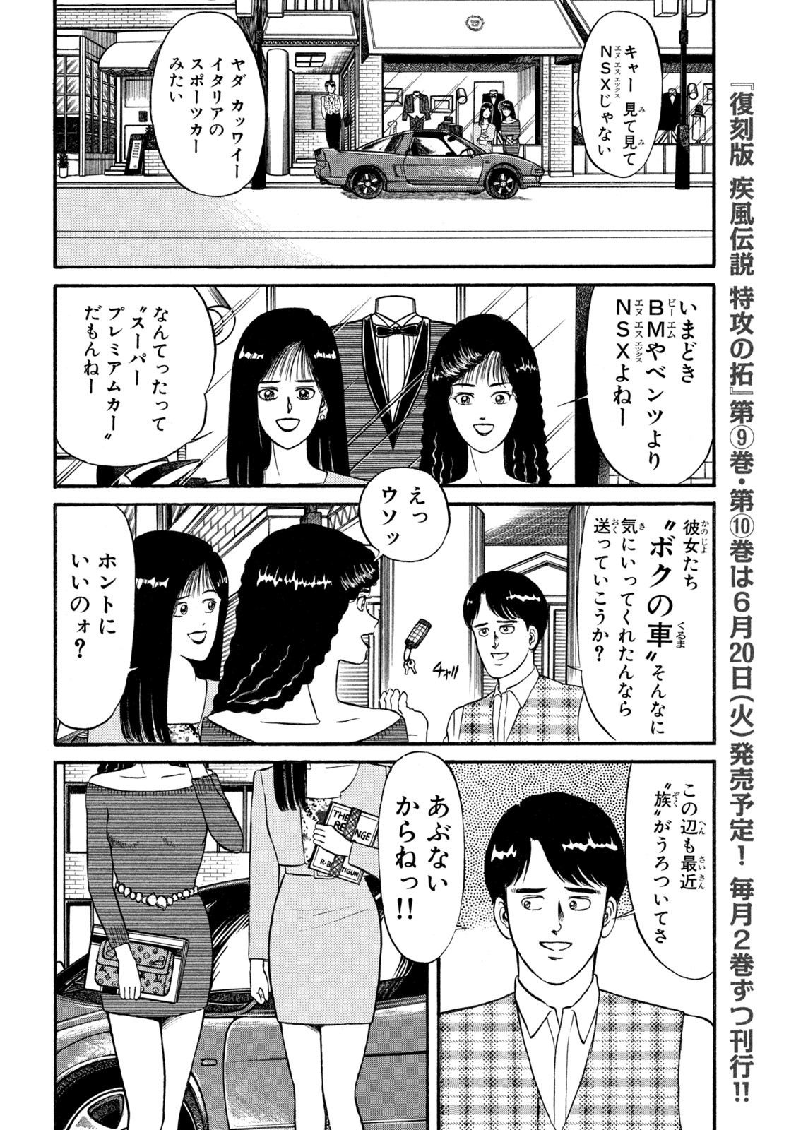 Kaze Densetsu Bukkomi no Taku Chapter 4 6ページ