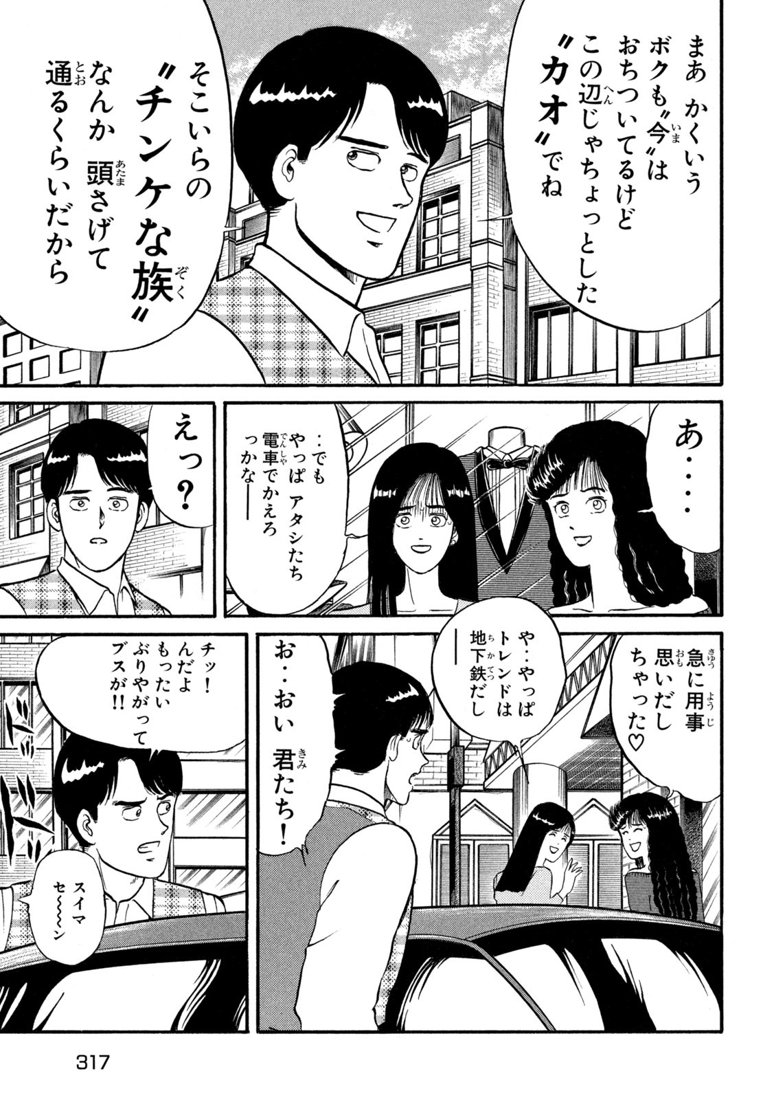 Kaze Densetsu Bukkomi no Taku Chapter 4 7ページ