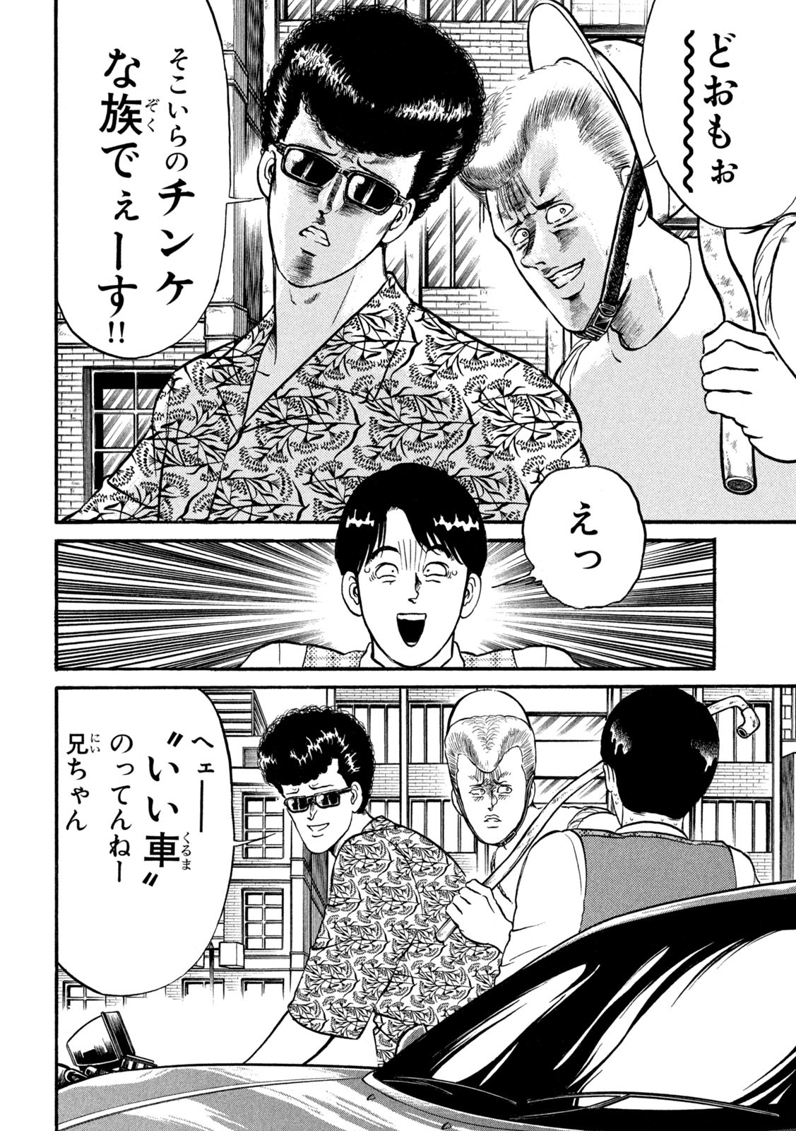 Kaze Densetsu Bukkomi no Taku Chapter 4 8ページ