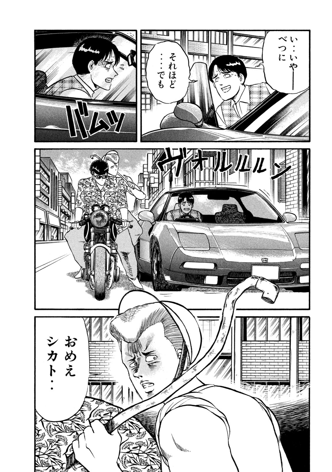 Kaze Densetsu Bukkomi no Taku Chapter 4 9ページ
