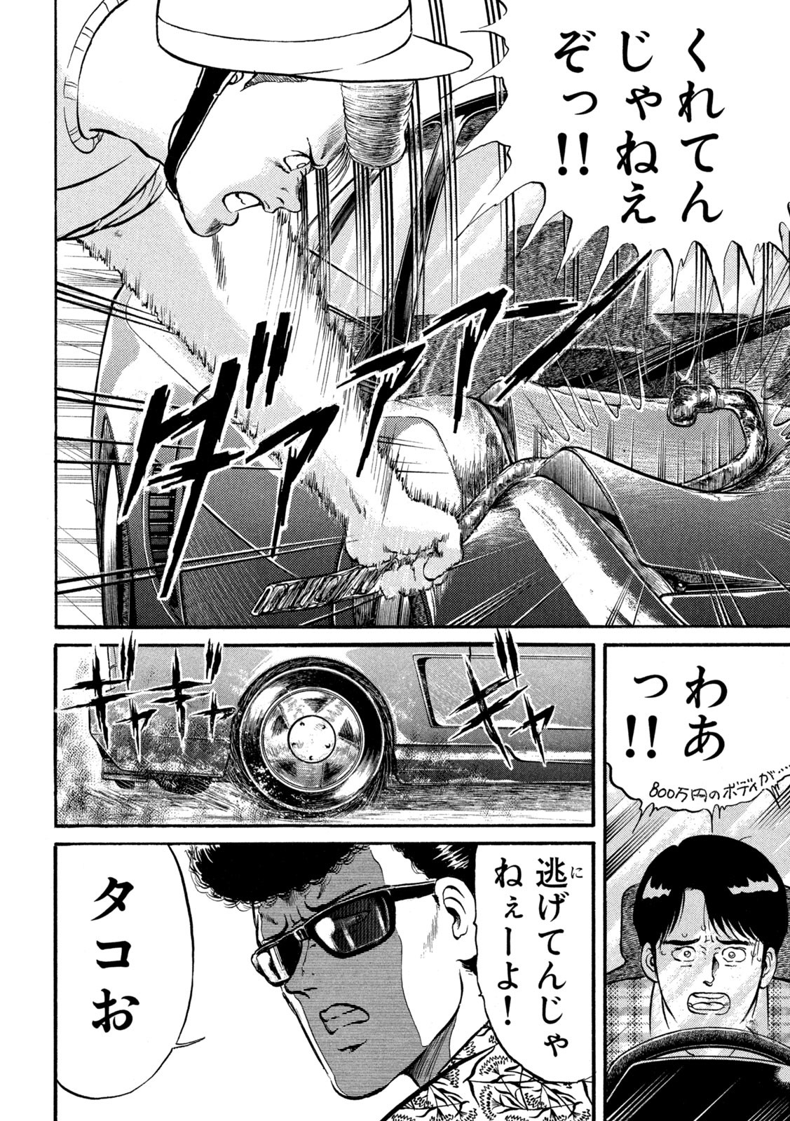 Kaze Densetsu Bukkomi no Taku Chapter 4 10ページ