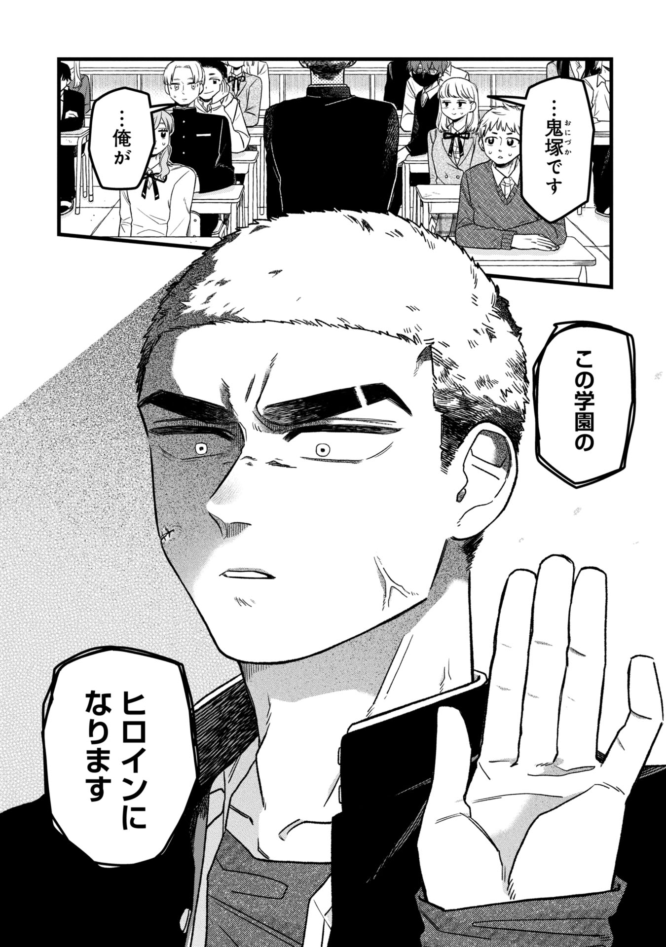 Kawaii nante Shindemo Iwanai! Chapter 1 1ページ