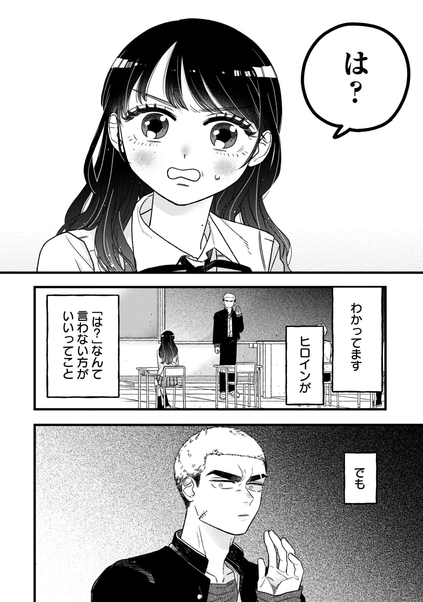 Kawaii nante Shindemo Iwanai! Chapter 1 2ページ
