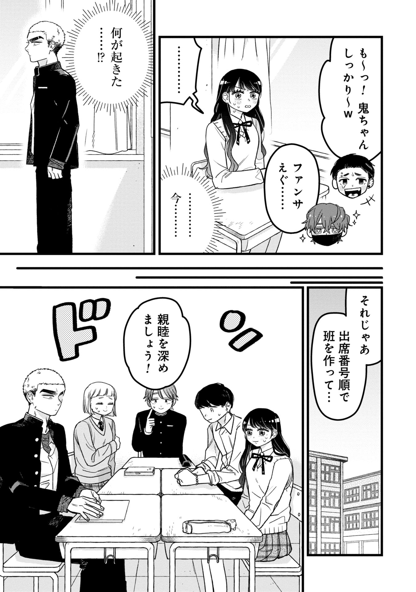 Kawaii nante Shindemo Iwanai! Chapter 1 11ページ