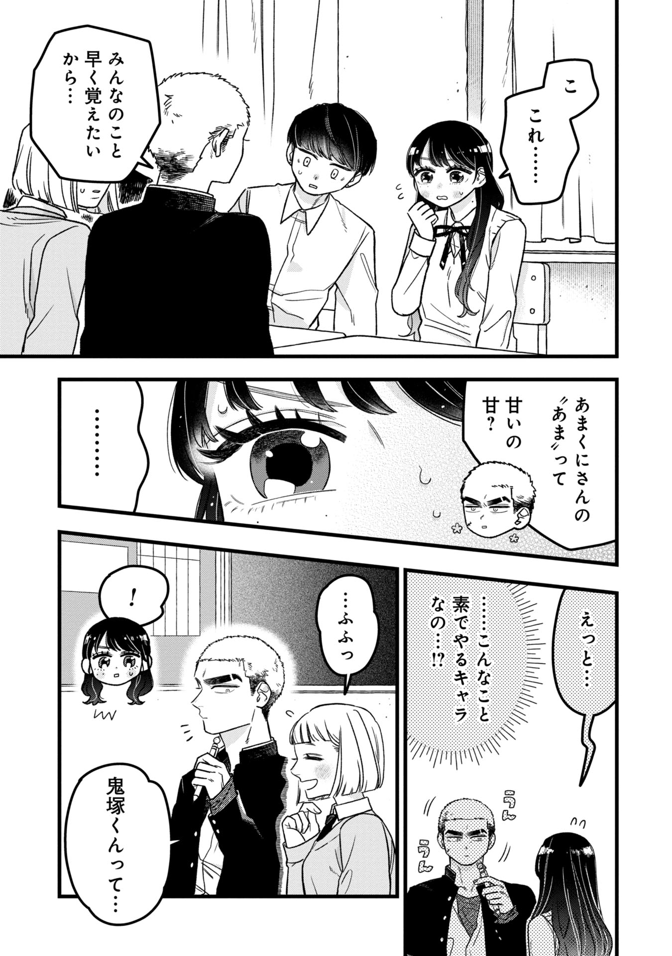 Kawaii nante Shindemo Iwanai! Chapter 1 13ページ