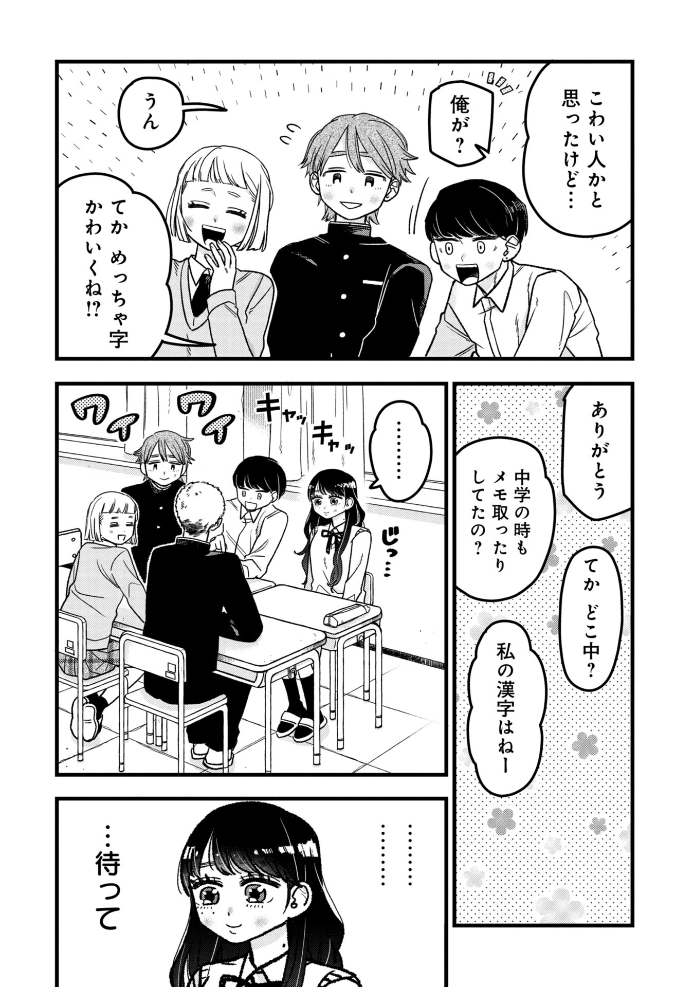 Kawaii nante Shindemo Iwanai! Chapter 1 14ページ