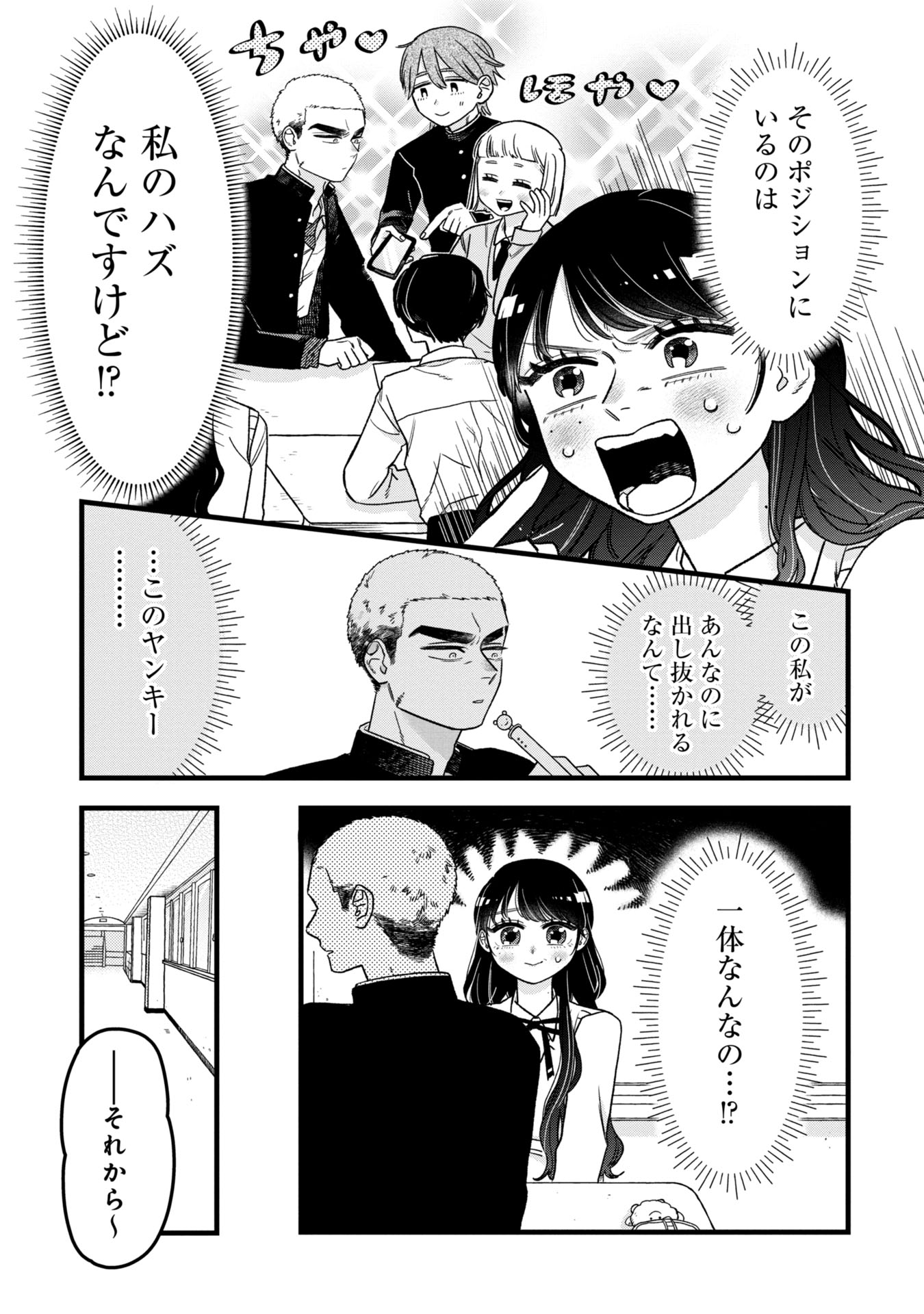 Kawaii nante Shindemo Iwanai! Chapter 1 15ページ