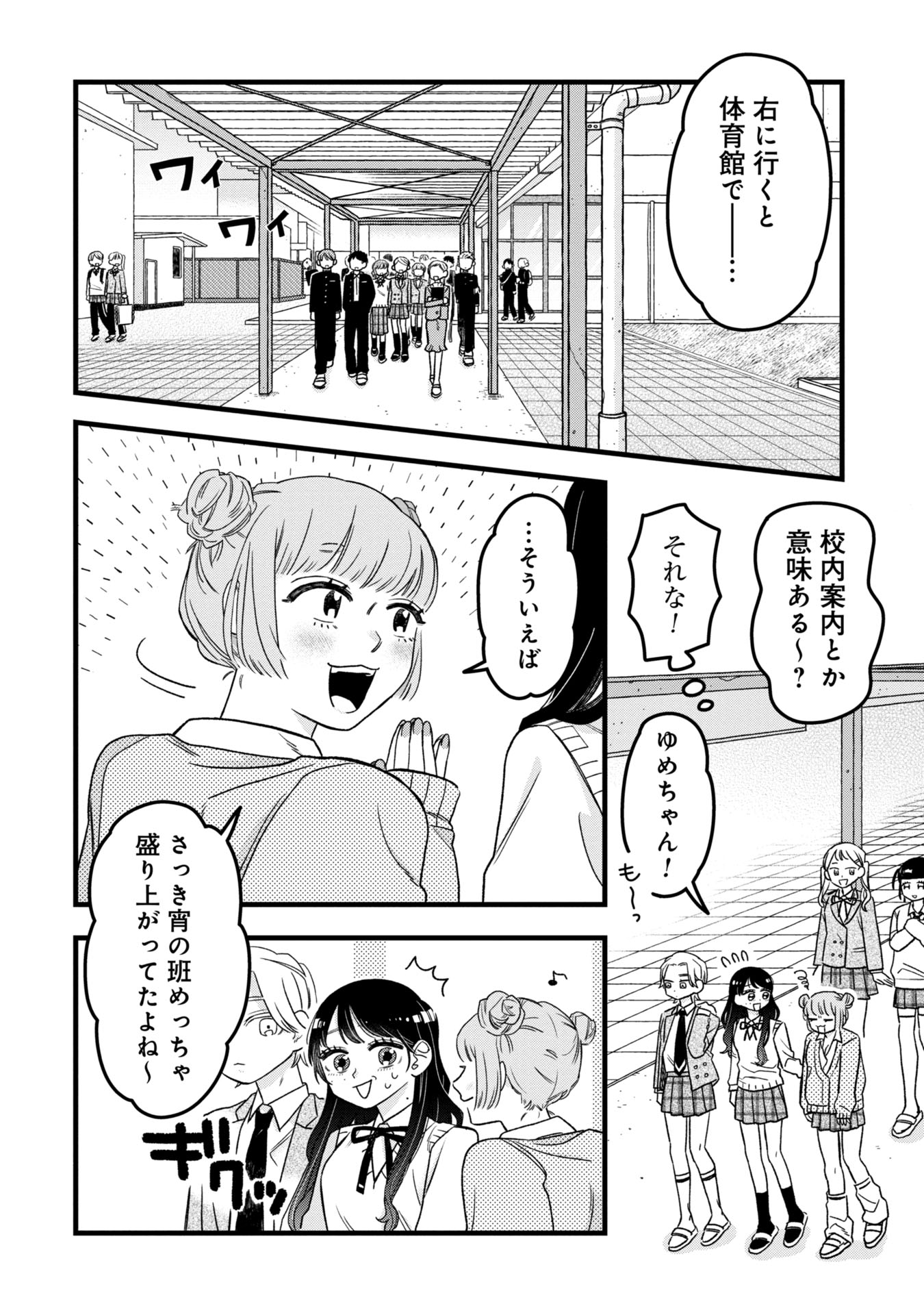 Kawaii nante Shindemo Iwanai! Chapter 1 16ページ